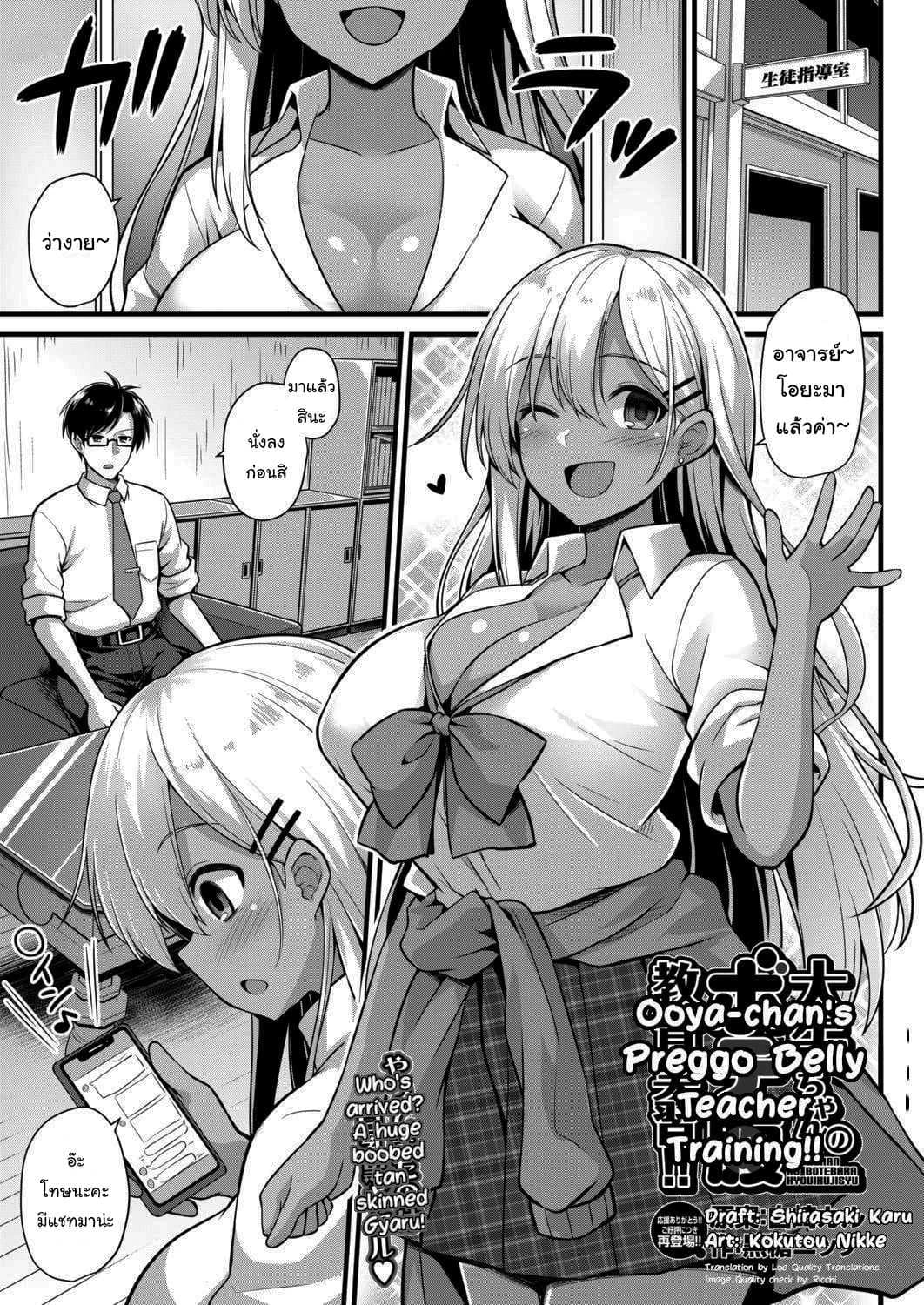 เชื่อสิคะว่าหนูทำได้แน่นอน! [Kokutou Nikke] Ooya-chan's Preggo Belly Teacher Training!!