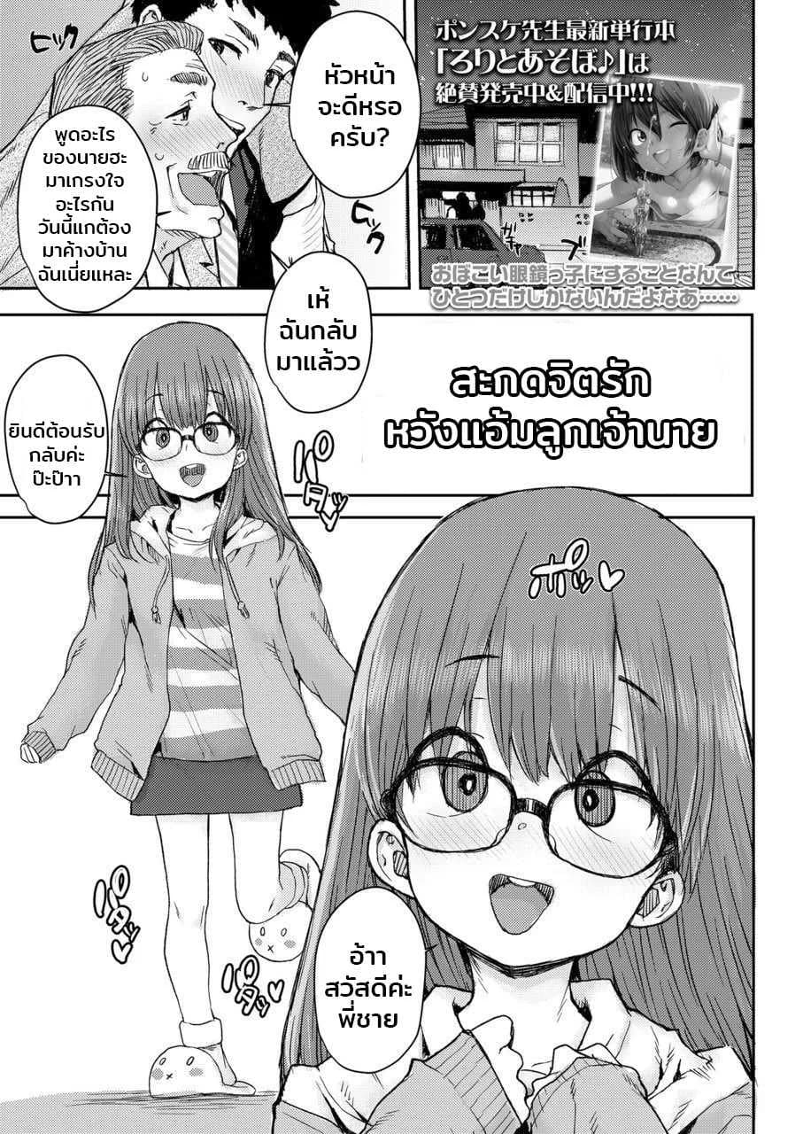 สะกดจิตรัก หวังแอ้มลูกเจ้านาย [Ponsuke] Tameshite Saiminjutsu ♥ | Hypnosis Trial ♥ (COMIC LO 2020-03)