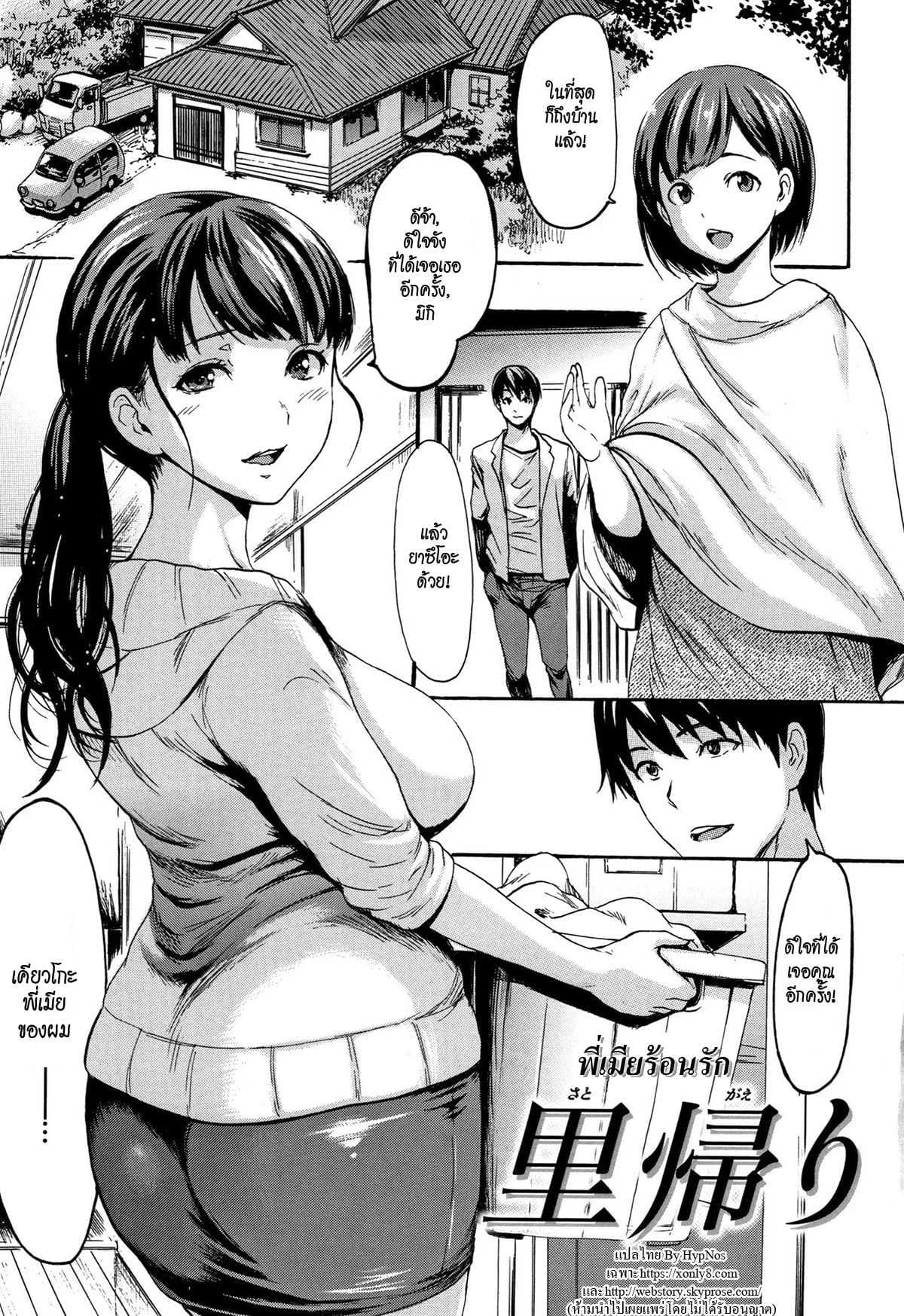 พี่เมียร้อนรัก [E-Musu Aki] Satogaeri | A Trip Back Home