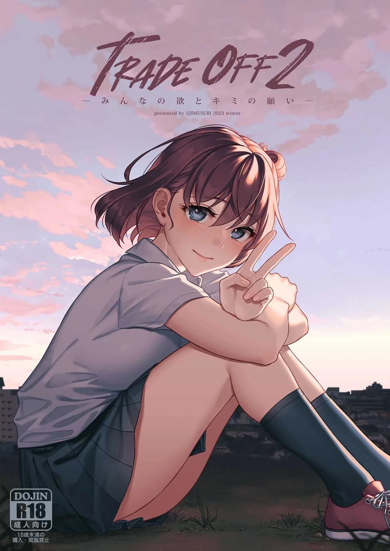 การแลกเปลี่ยน [2JIMUSUBI (Ohno Kanae)] TRADE OFF -Watashi no Yoku to Kimi no Yume-การแลกเปลี่ยน 2