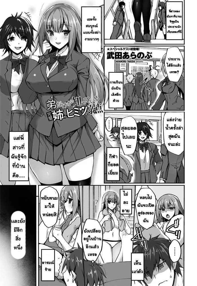 พี่สาวข้างห้อง [Takeda aranobu] ototo dake ga shiteiru ane no himitsu no jakuten