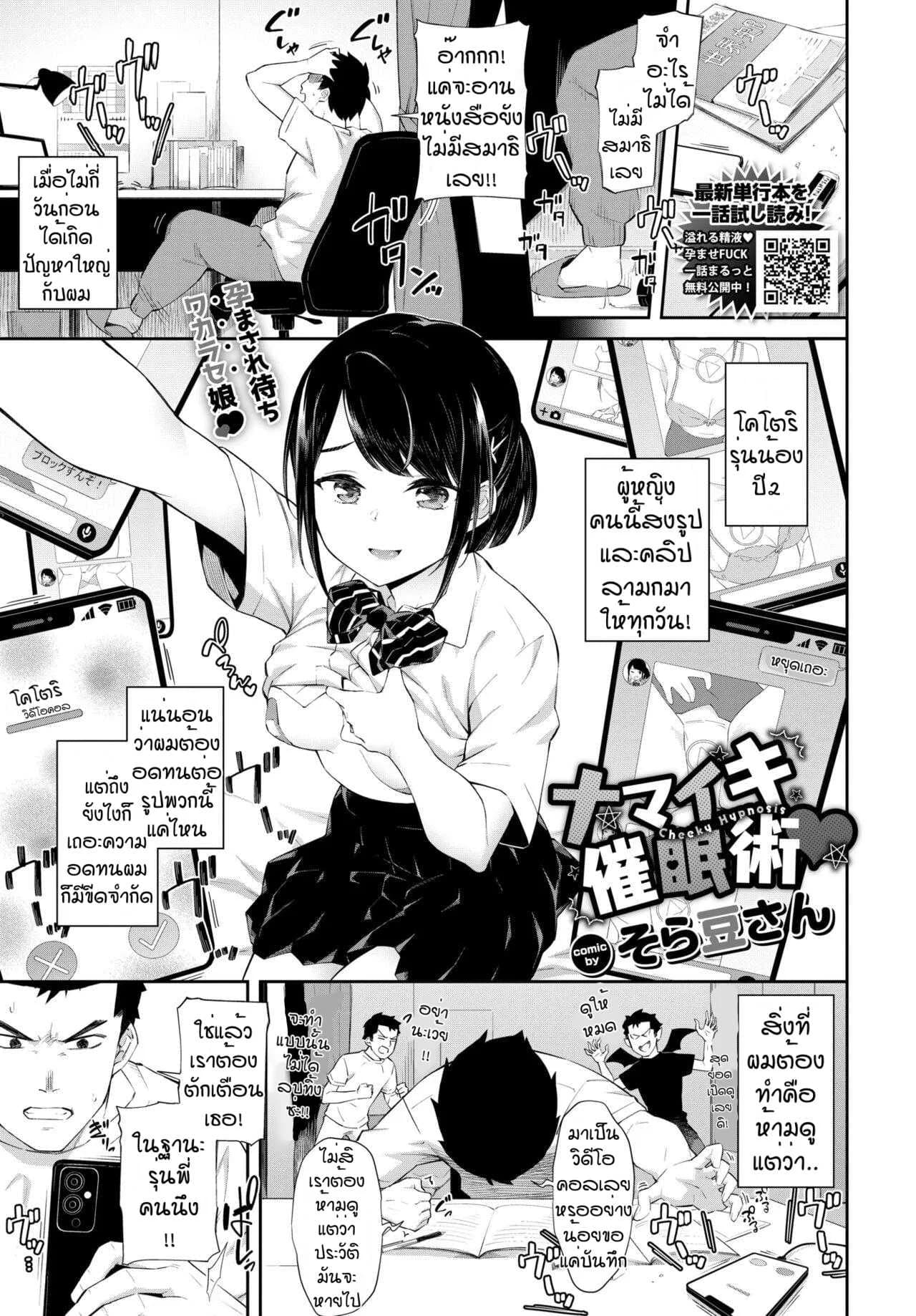 สะกดจิตไม่ให้แตก [Soramame-san] Namaiki Saiminjutsu