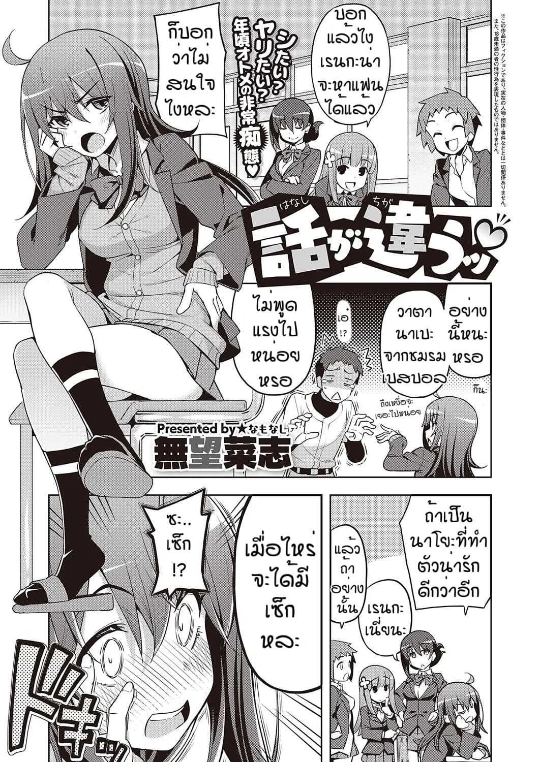 เวอร์จิ้นแล้วไง [Namonashi] Hanashi ga chikau