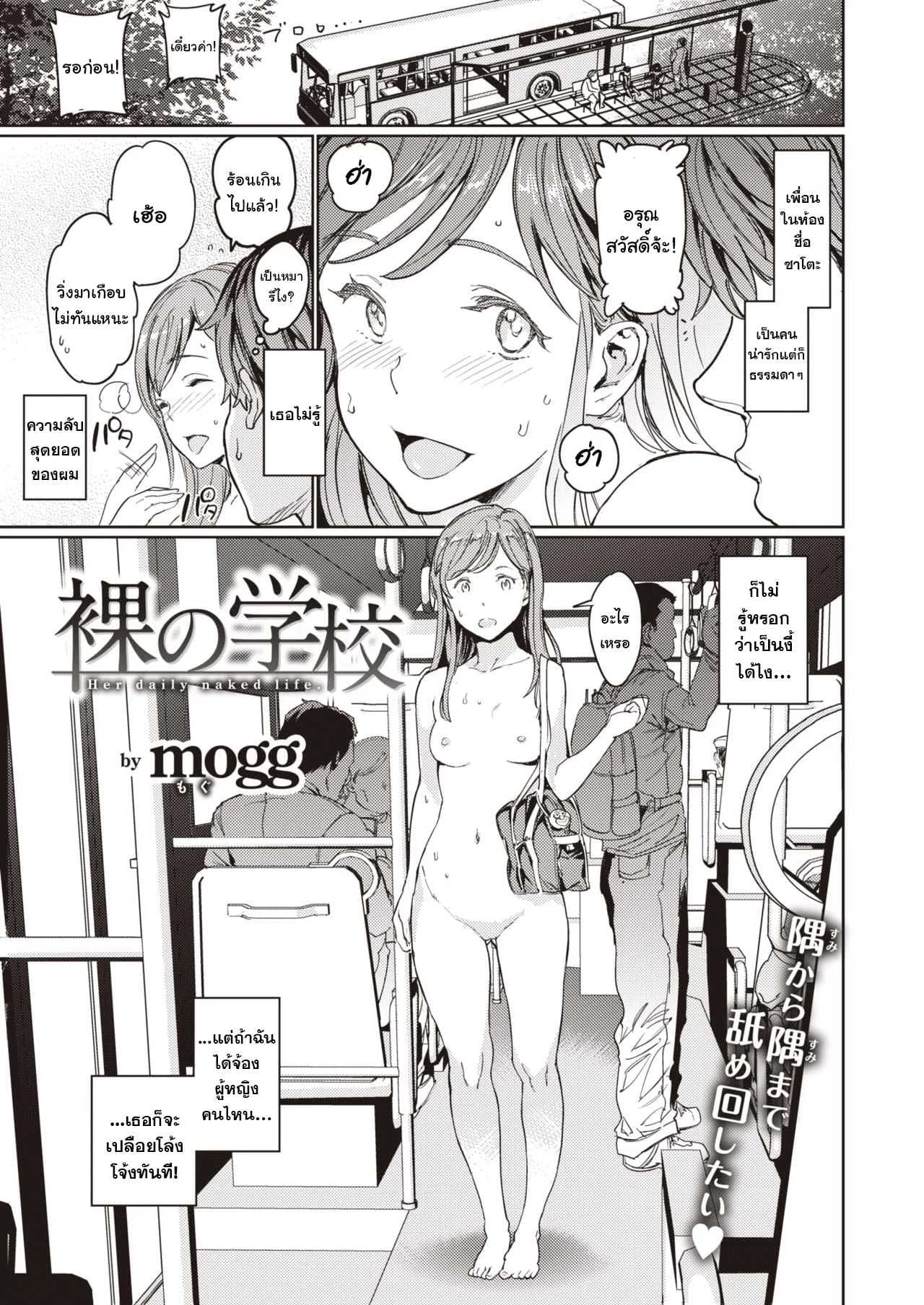 [mogg] Hadaka no Gakkou - Her daily naked life. (COMIC Kairakuten 2020-09)