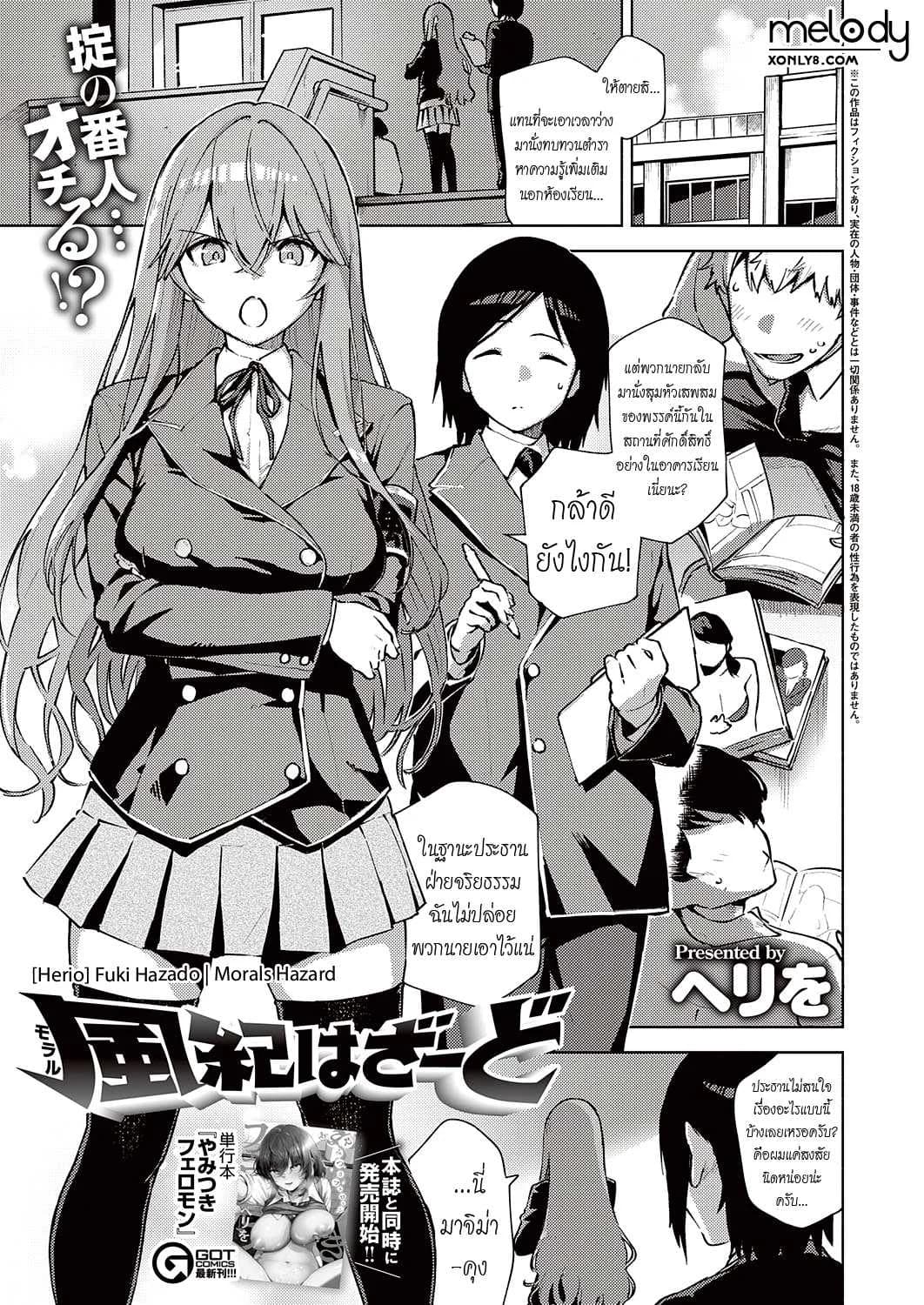เรื่องลับๆของคุณประธานฝ่ายจริยธรรม [Herio] Fuki Hazado | Morals Hazard