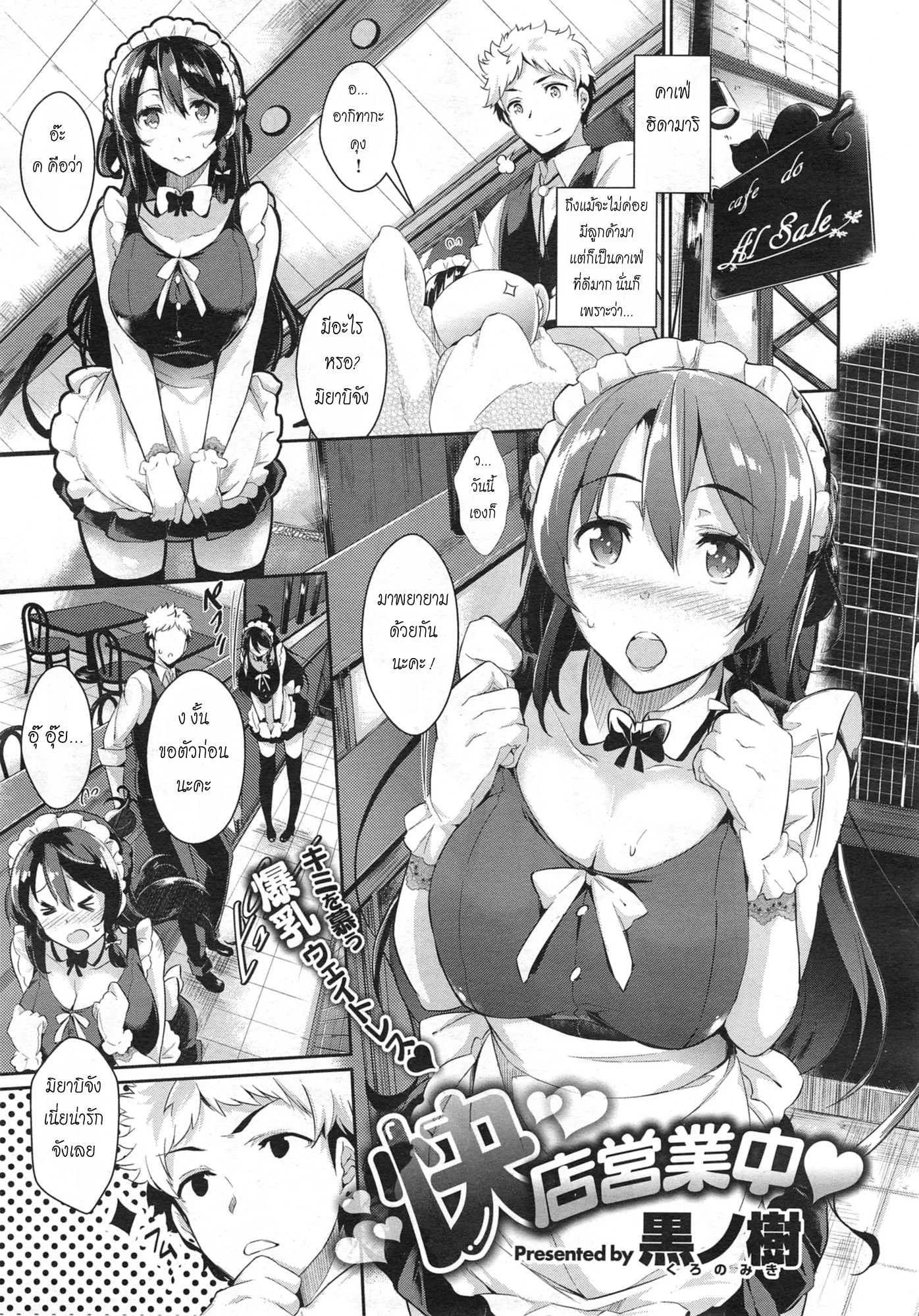 เพิ่งรู้ว่ารัก [Kuro no miki] Kaiten Eigyouchuu