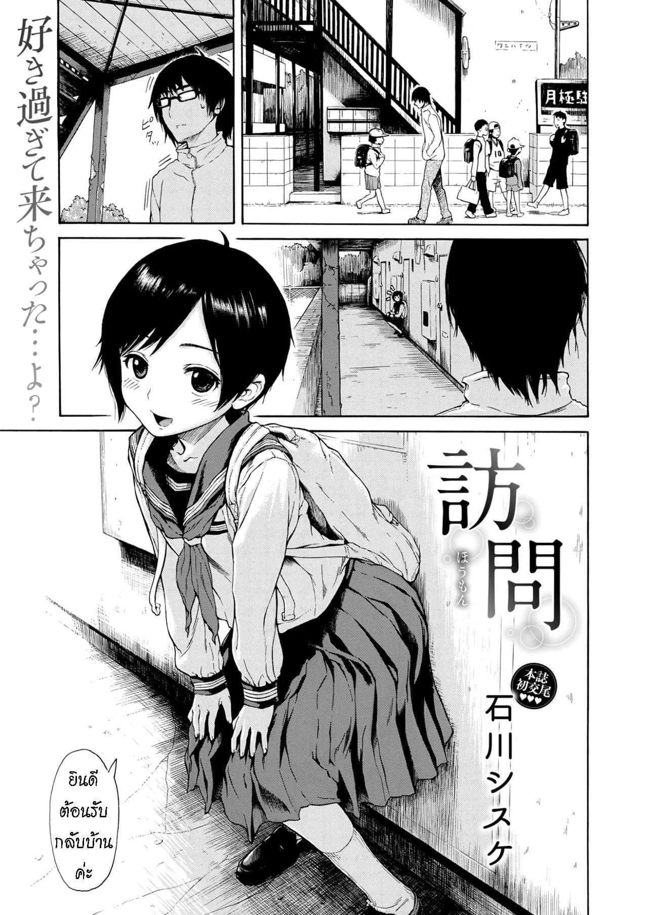 น้องสาว ที่หลงรัก พี่ชาย [Ishikawa Shisuke] Houmon
