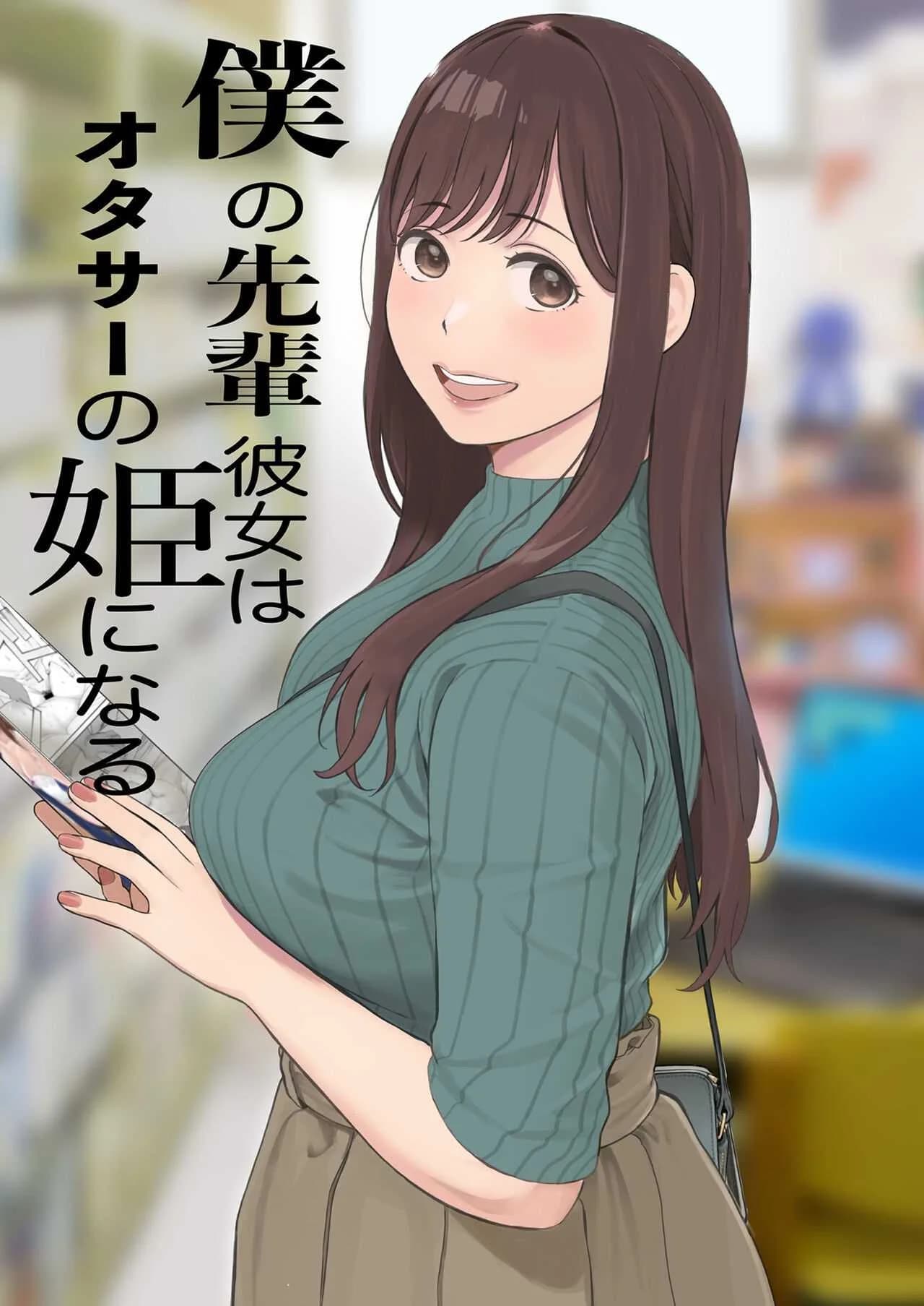 แฟนผมเป็นกลายเป็นเจ้าหญิงของกลุ่มโอตาคุ (Arai Kei)