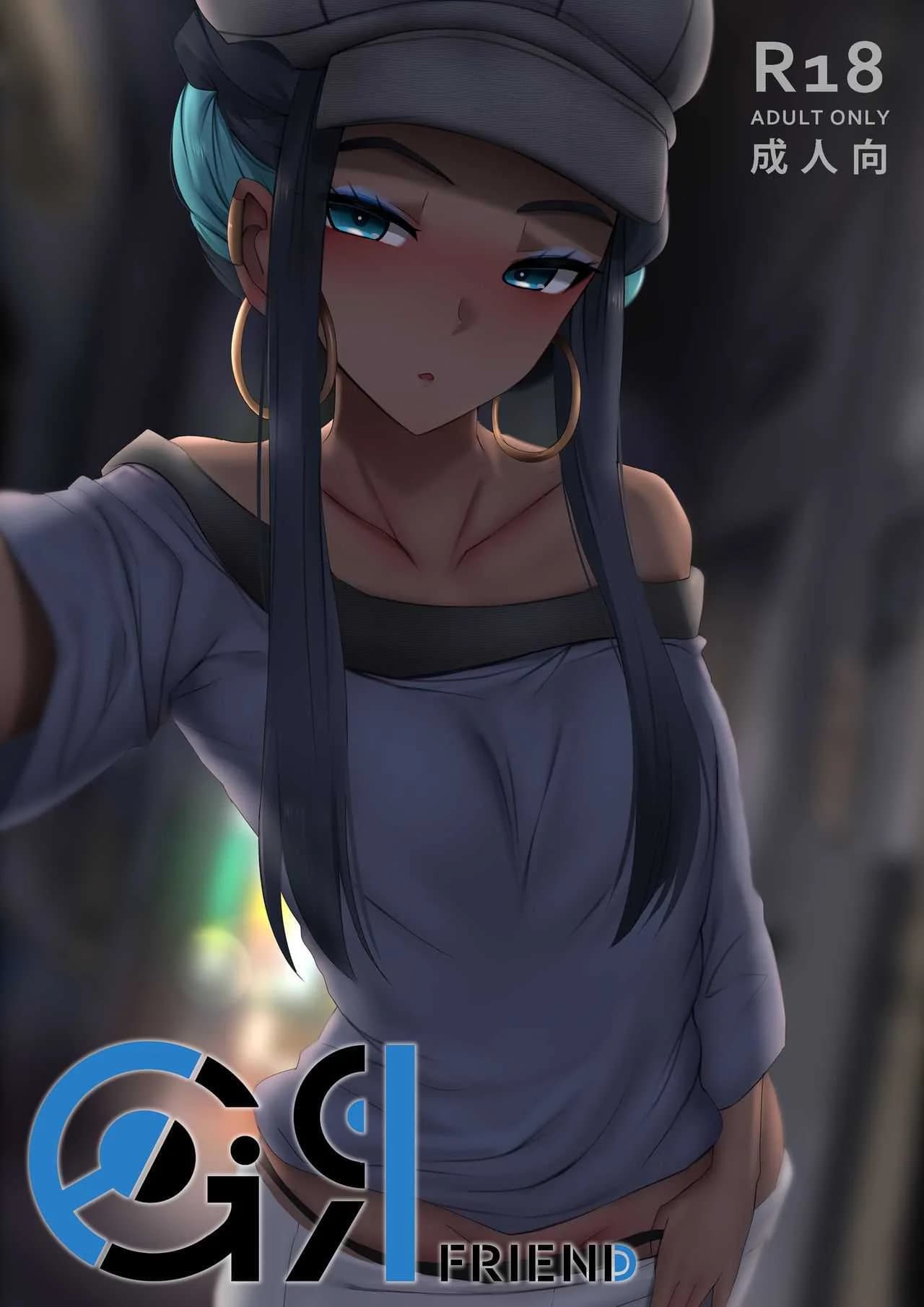 แฟนสาว [Ginhaha] Girl friend (Pokemon Sword and Shield)