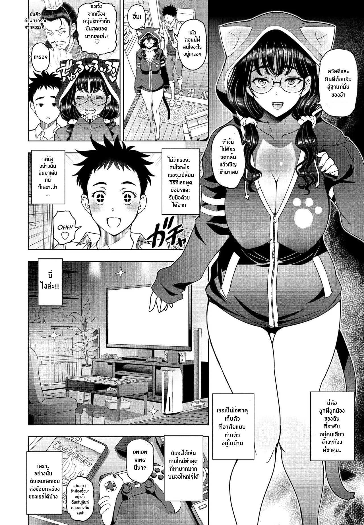 ที่เเรกก็เล่นเกม [Sena Youtarou] Hamehame!! InCha Onei-chan