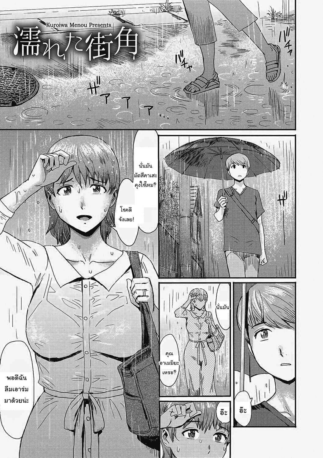 เอาร่มผมไปใช้สิครับ [Kuroiwa Menou] Nureta Machikado The Wet Corner of the Road (Urezuma Geshuku Doutei Kui)