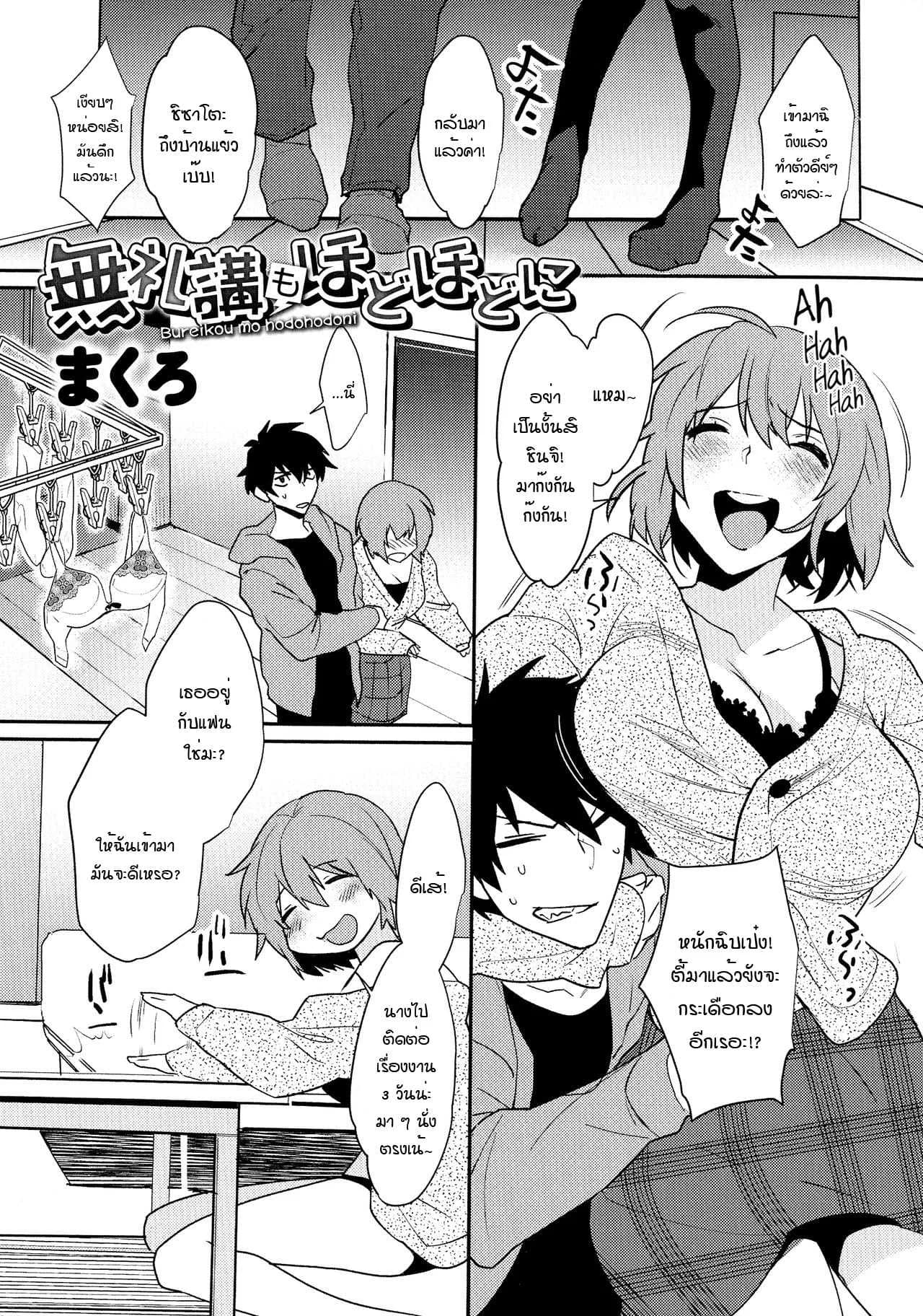 [Makuro] Bureikou mo Hodohodo ni - Taking It Easy in Moderation (Mesudachi Anthology)