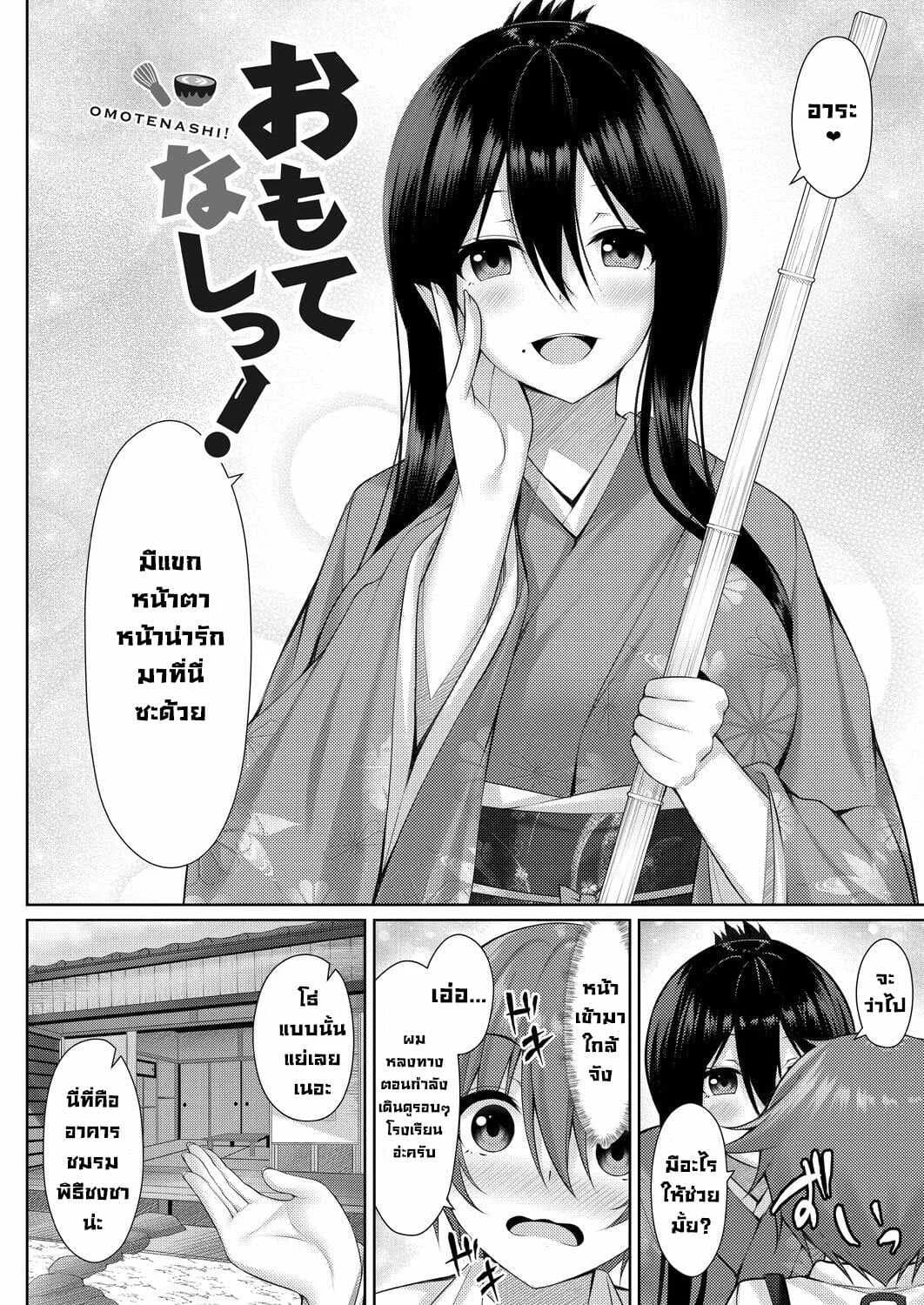 ประธานชมรมพิธีชงชา [Yunagi Amane] Omotenashi! Hospitality! (Risou no Daisuki!)
