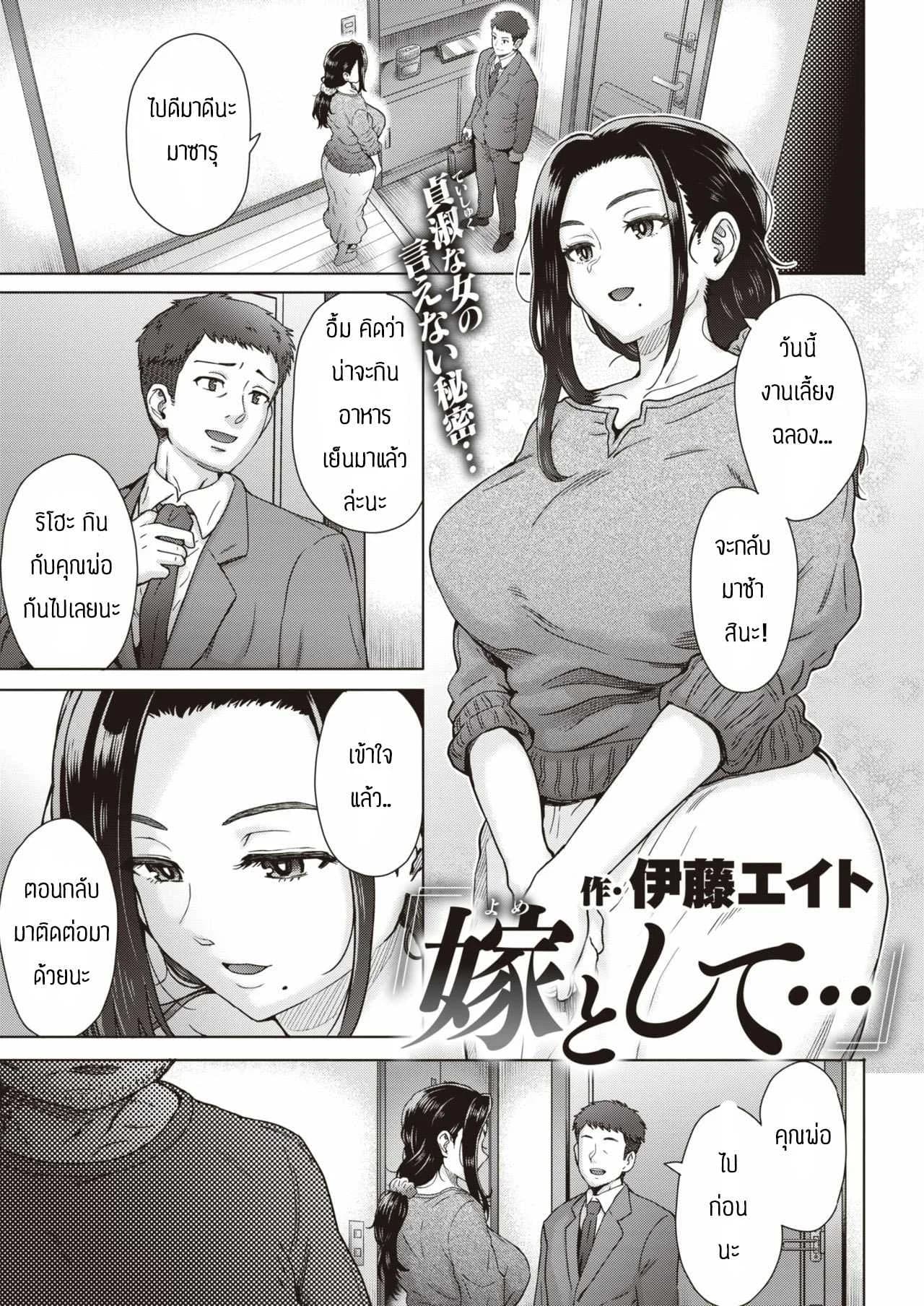 ได้กายแต่ไม่ได้ใจ [Itou Eight] Yome to Shite