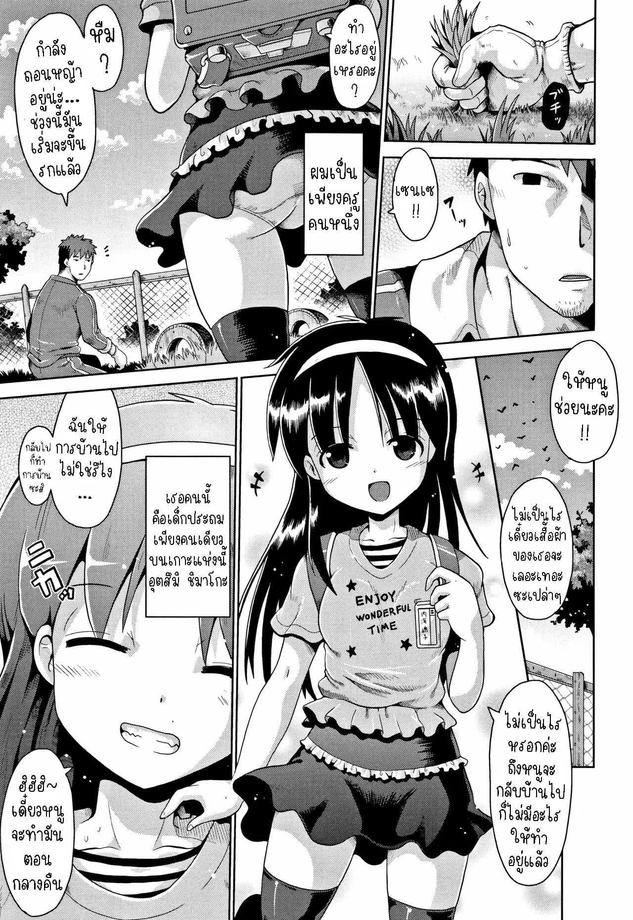 คุณครูเด็กประถมบนเกาะห่างไกล [Yaminabe] Imprinting