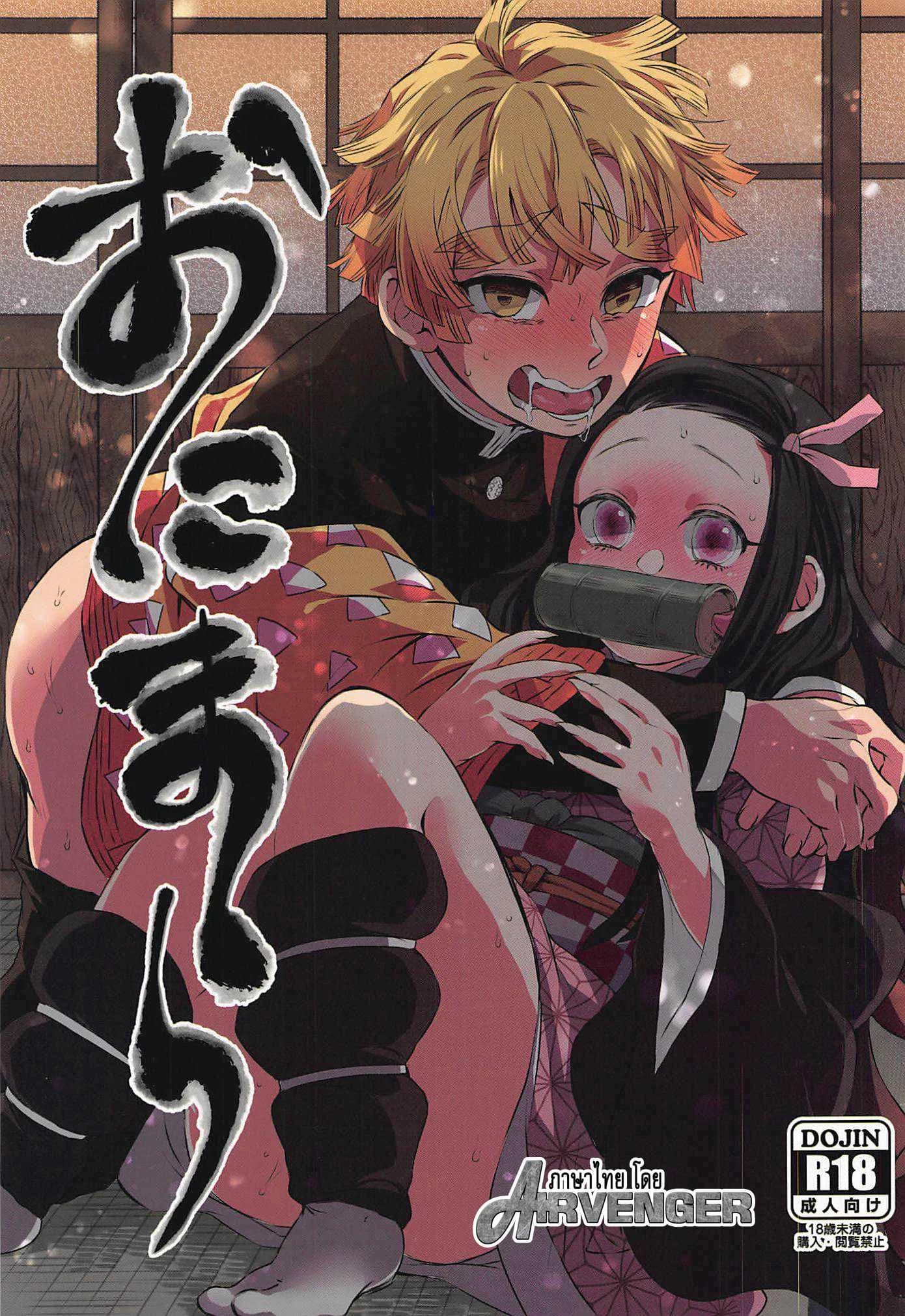 ดาบพิฆาตอสูร - ยอมเพราะรัก [Mekao (Den Meka)] Onimara (Kimetsu no Yaiba)