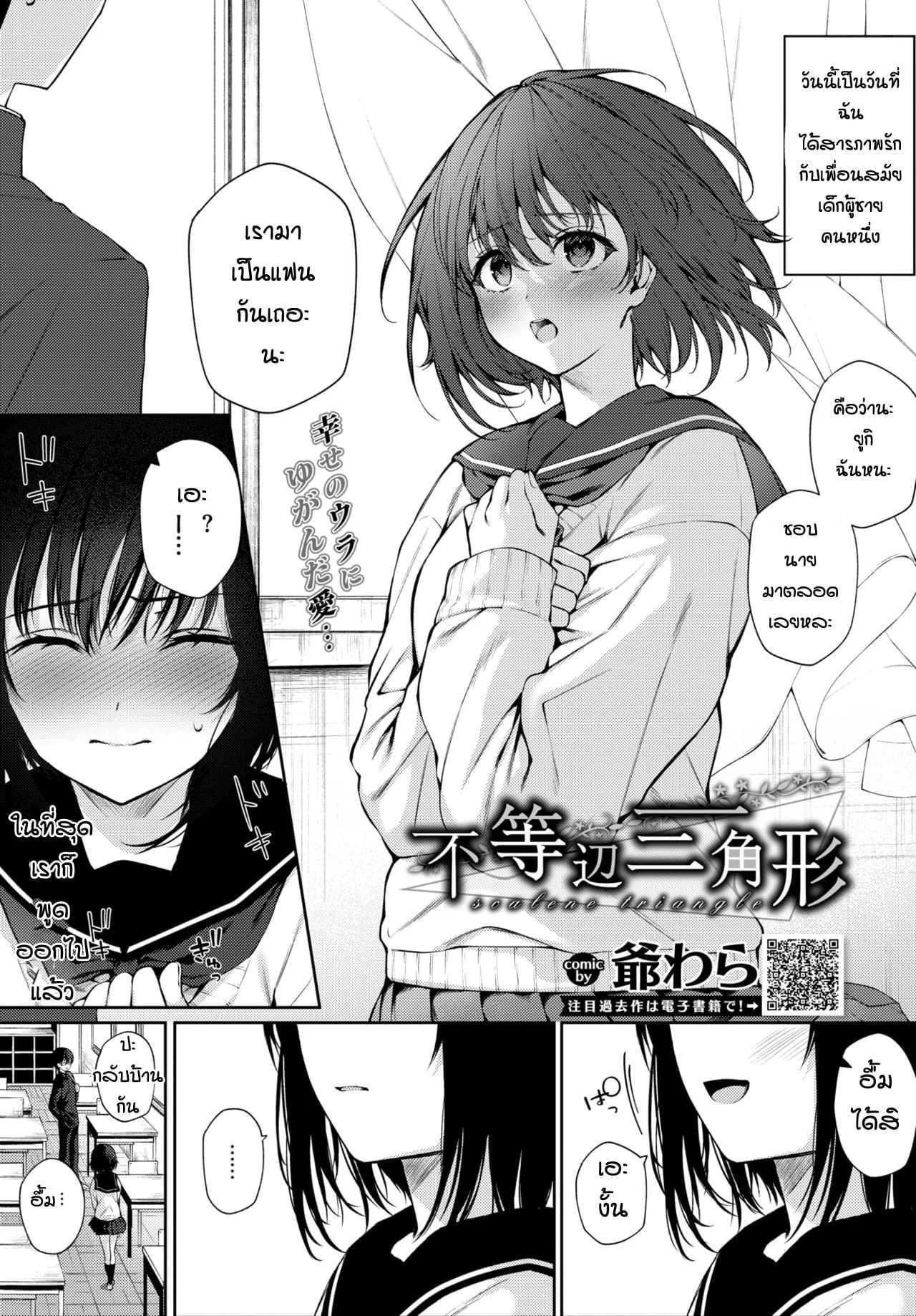 สุดท้ายแล้วก็เป็นได้แค่ตัวแทน [G-wara] Futouhen Sankakkei - scalene triangle