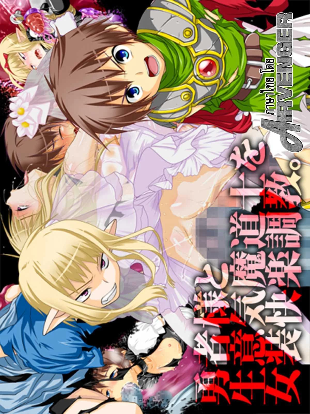 ที่เขาทำเธอ ขอเจ็บแทน [Milk Boy] Yuusha-sama to Namaiki Madou-shi no Josou Kairaku Choukyou