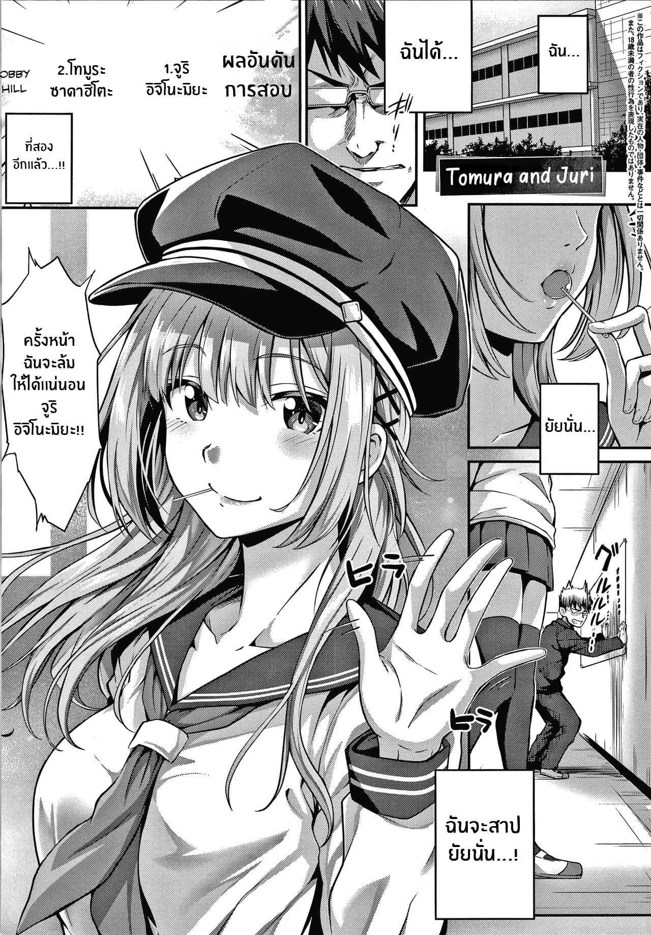 เหตุผลที่อยากเอาชนะ [Simon] Tomura to Juri Sono Ato Tomura and Juri _After That_