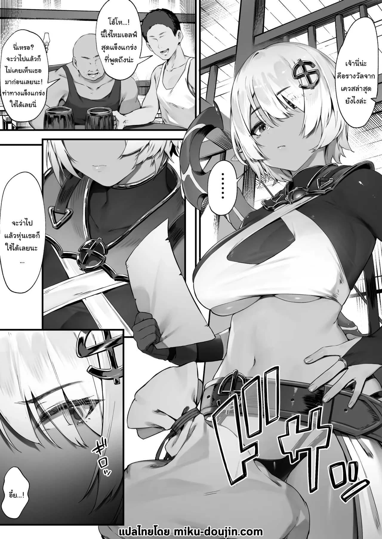 ดาร์กเอลฟ์กับชุดติดคำสาป [Nigiri Usagi] Dark Elf-san to Noroi no Soubi