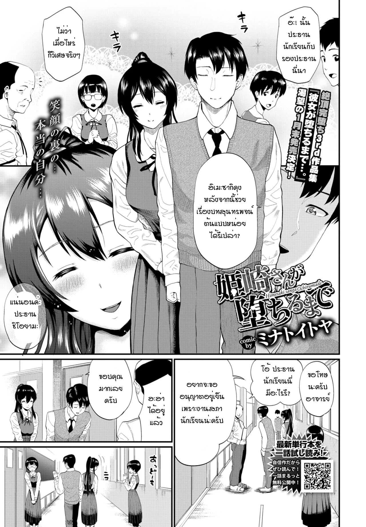 ฉันไม่ใช่โรคจิต นี่ก็เพื่อท่านประธาน! [Minato Itoya] Himesekai sanga ochirumade