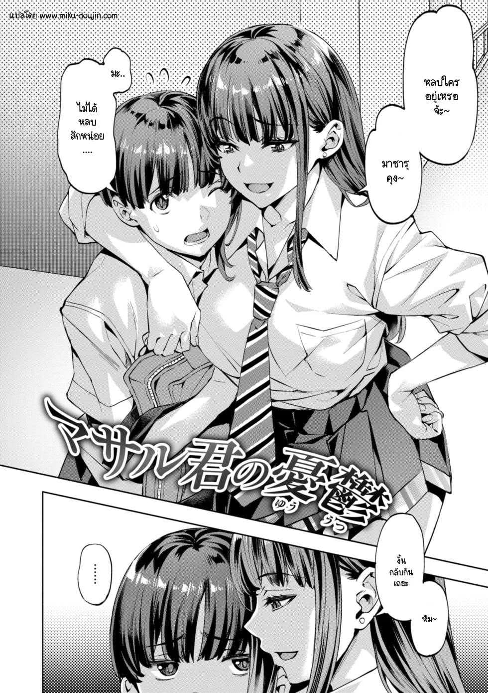 ความอึดอัดของมาซารุคุง [Nagayori] Masaru-kun no Yuuutsu
