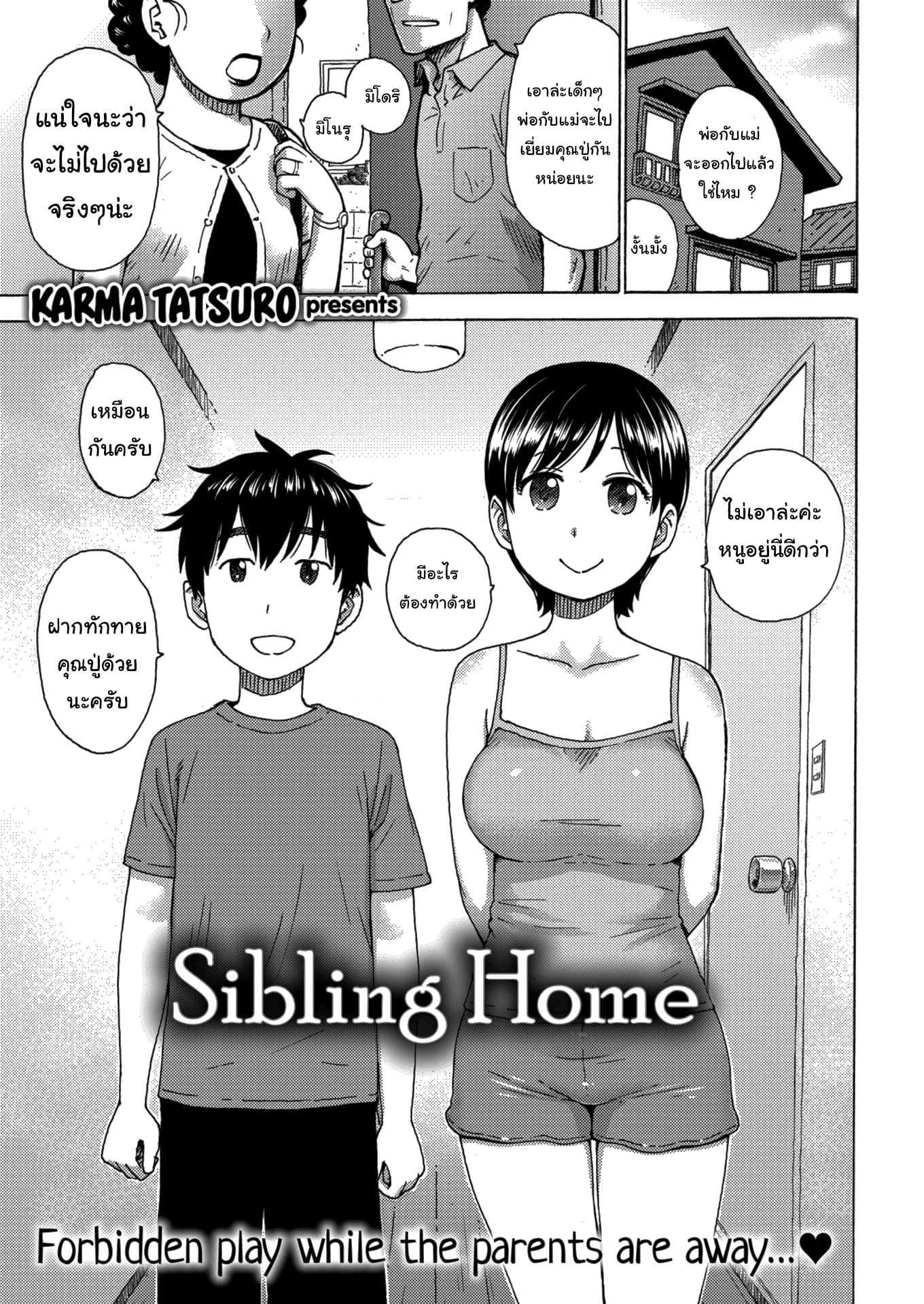 เฝ้าบ้านกับพี่ [Karma Tatsuro] Sibling Home