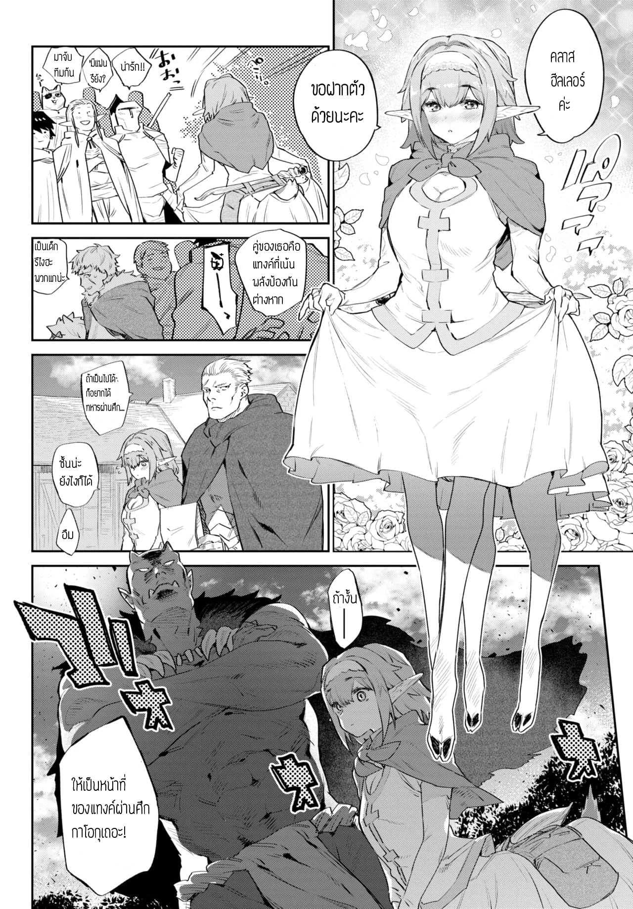 ท่าออร์คที่รัก [Mizone] Itoshi no Orc-sama
