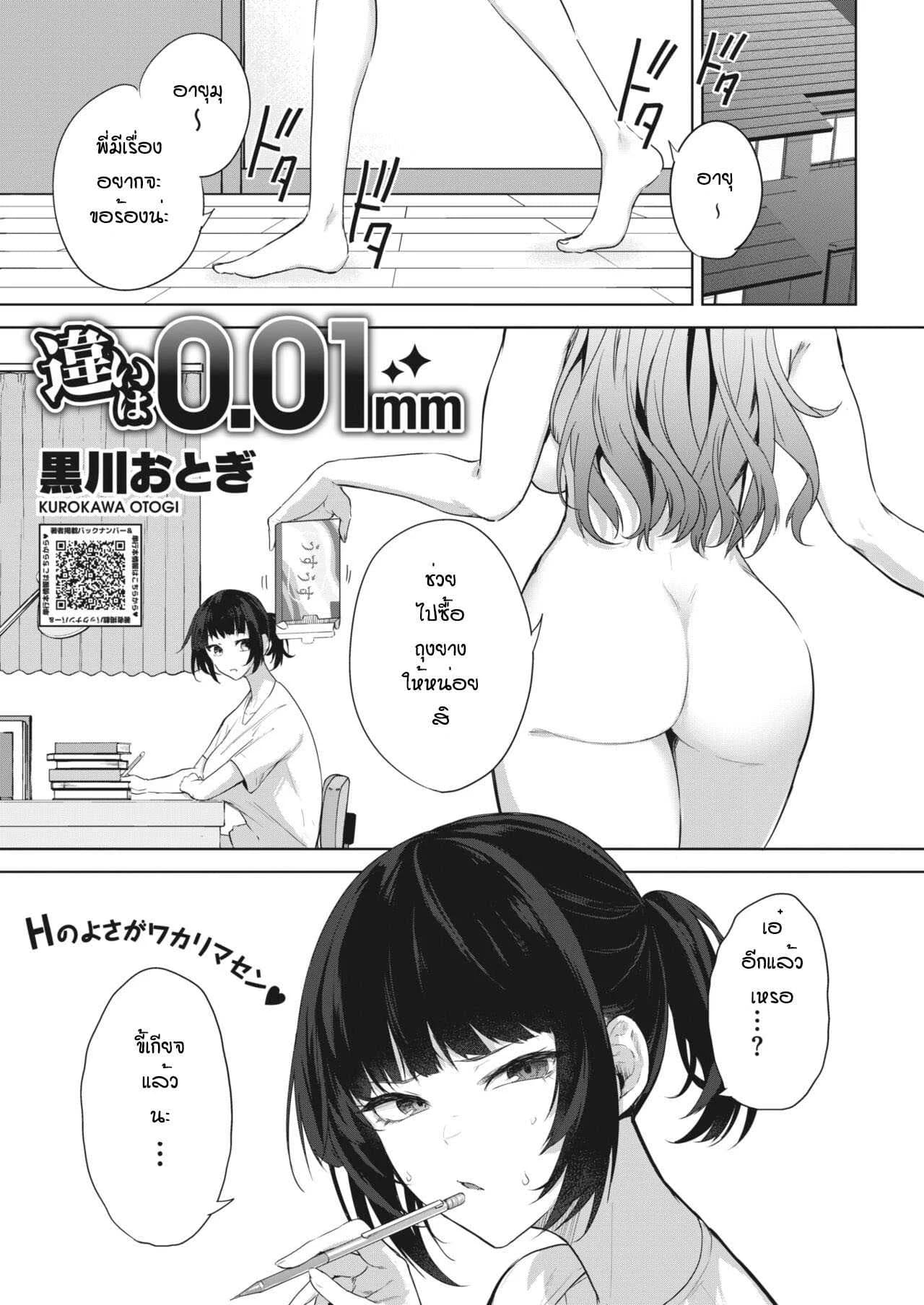 ได้ลองเองเลยเข้าใจพี่ [Kurokawa otogi]chikai ha 0.01 mm