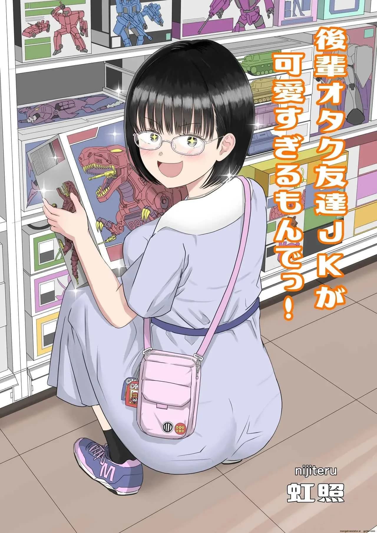 รุ่นน้องโอตาคุ [Niji-Teru] Kouhai Otaku Tomodachi JK ga Kawai Sugirumon de!