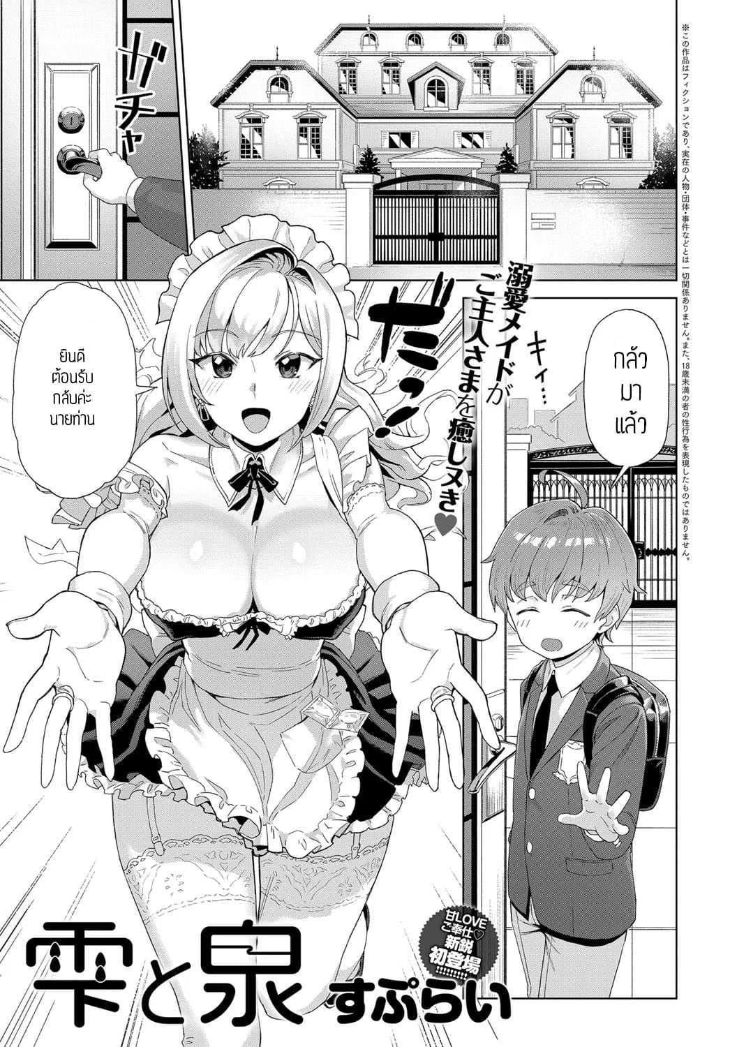 ชิสุมิและชิสุคุ [Supurai] Shizuku to Izumi
