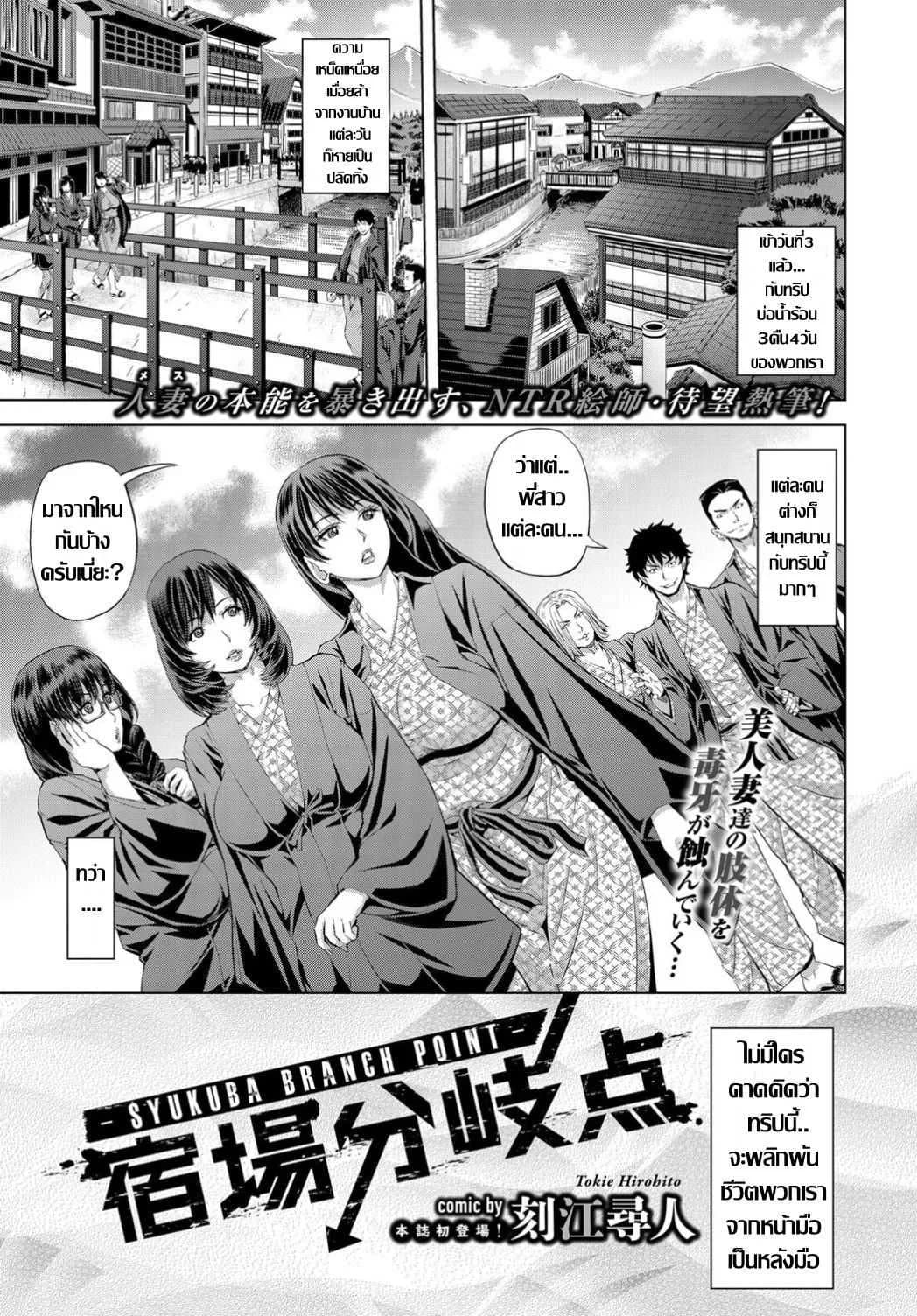 ทริปบาปคืนสั่งลา ก๊วนคุณนายผัวเผลอ [Tokie Hirohito] Shukuba Bunkiten