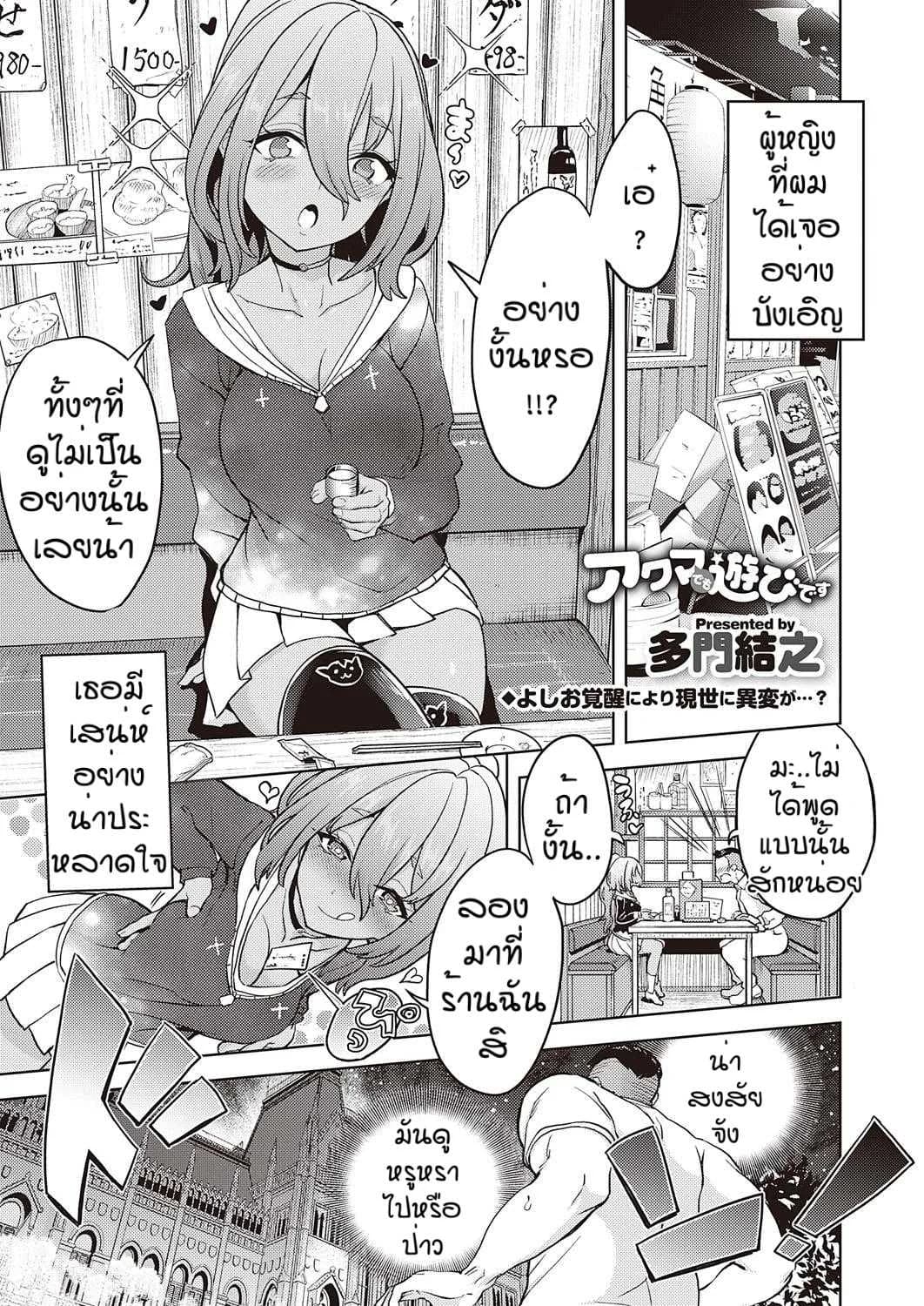 ยัยปีศาจตัวร้าย [Tamon Ketsuyuki] Akuma mo asobidesu