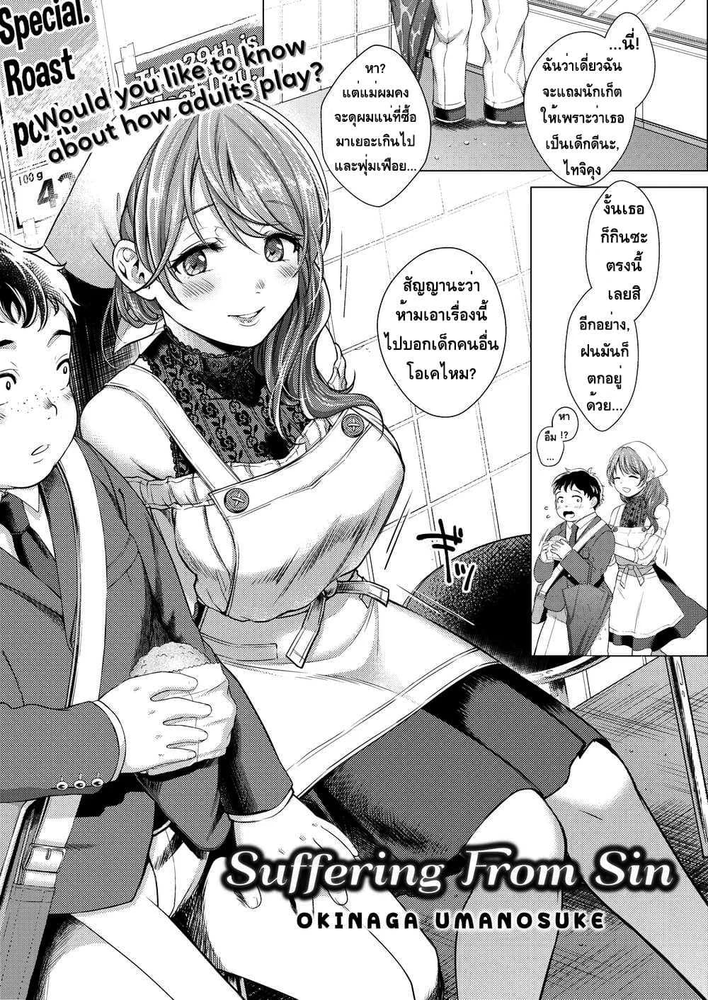 ทนทุกข์จากบาป [Okinaga Umanosuke] Suffering From Sin