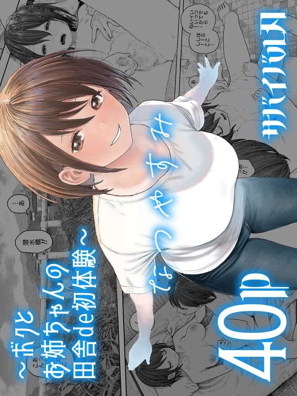 ปิดเทอมฤดูร้อน [Survival Knife] Natsuyasumi~Boku to oneechan no inaka de hatsutaiken~