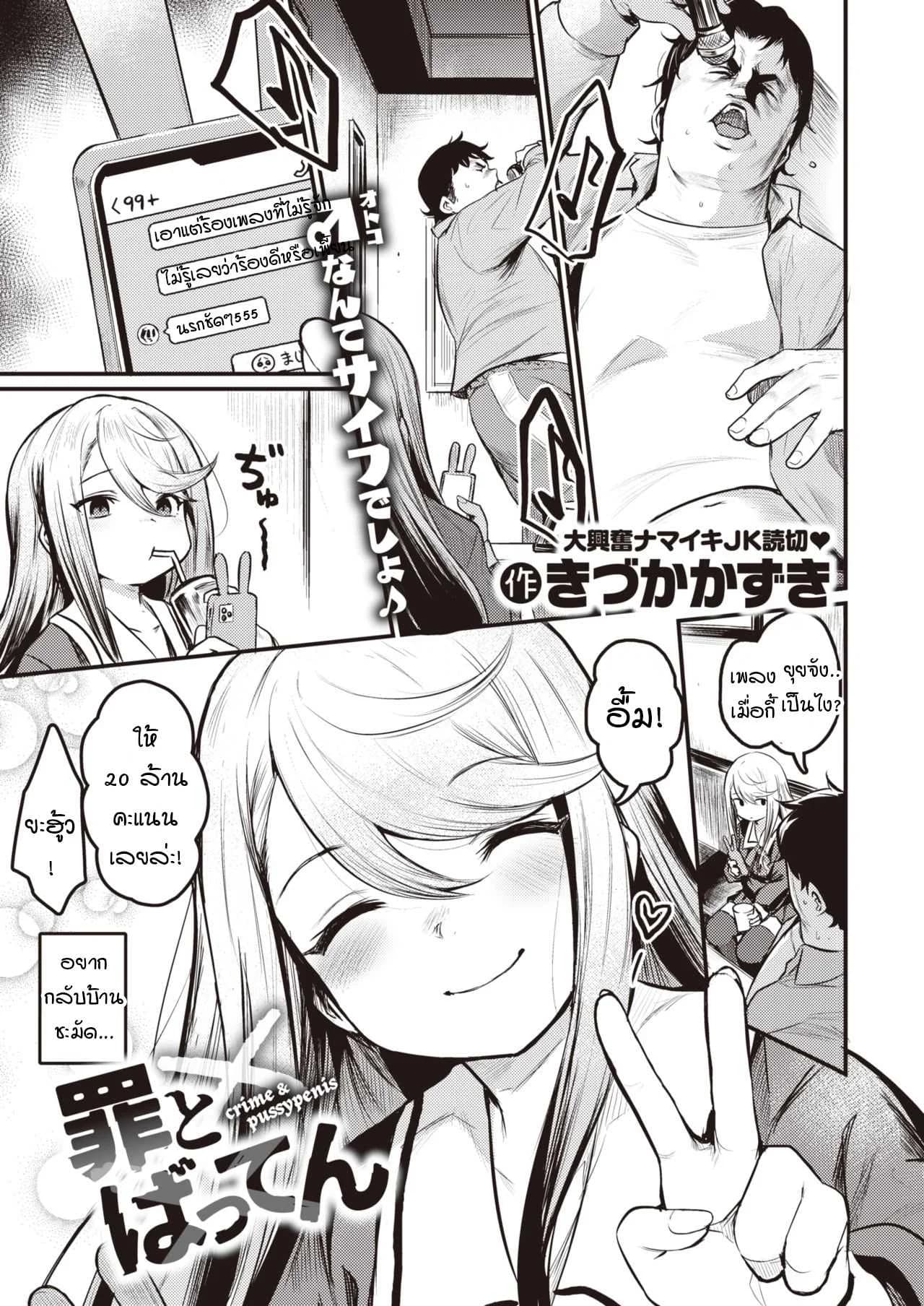 กามตามสนอง [Kizuka Kazuki] Tsumi to Batten