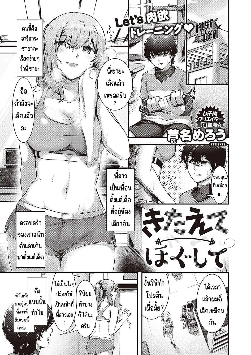 ออกกำลังกายแล้วต้องยืนเส้น [Ashina mellow] Kitaete hogushite
