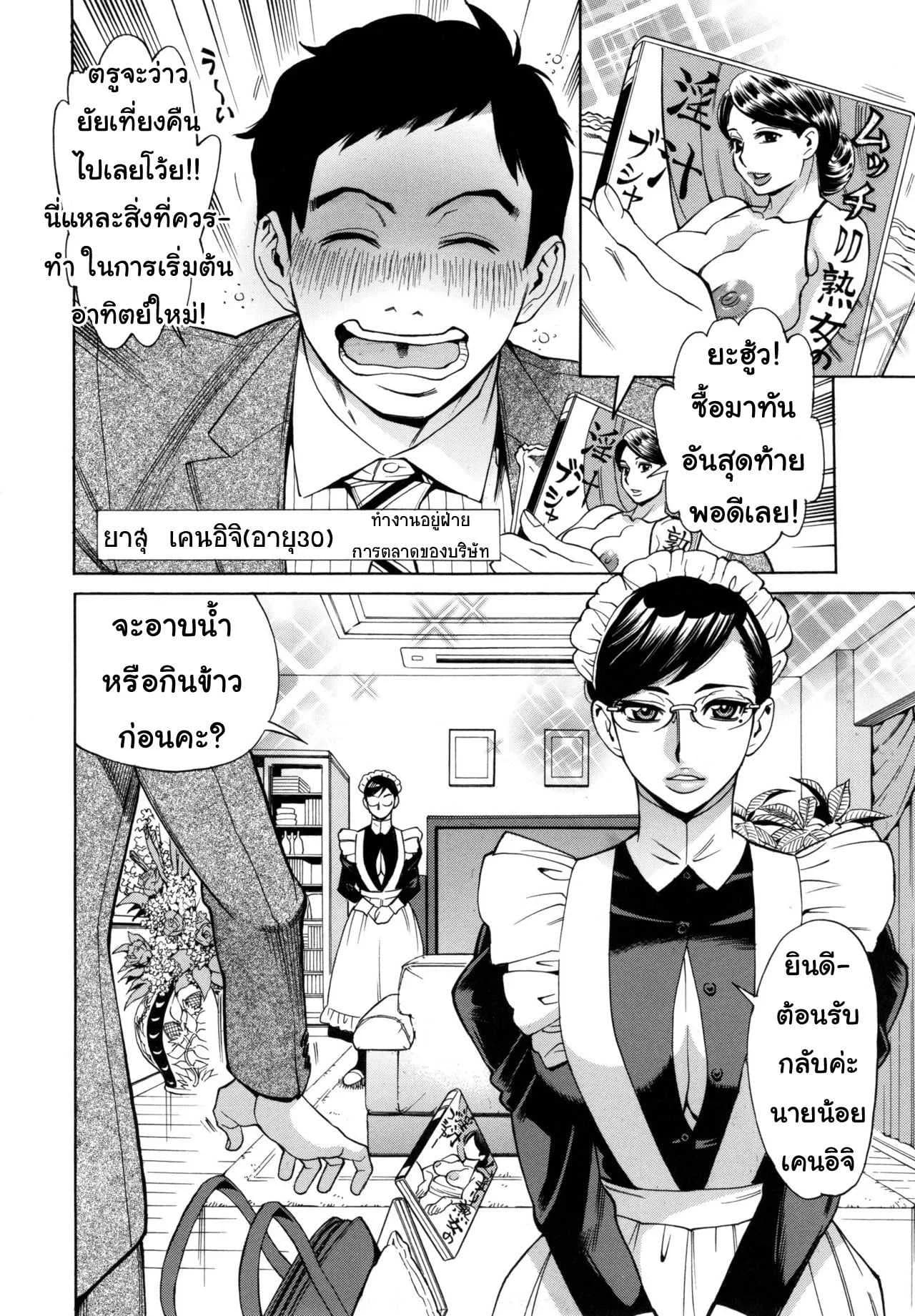 เมดคนนี้พร้อมเป็นทุกอย่างให้เธอ [Makibe Kataru] Jukujo Maid-san no Gohoushi H (Inetsu no Oyako)