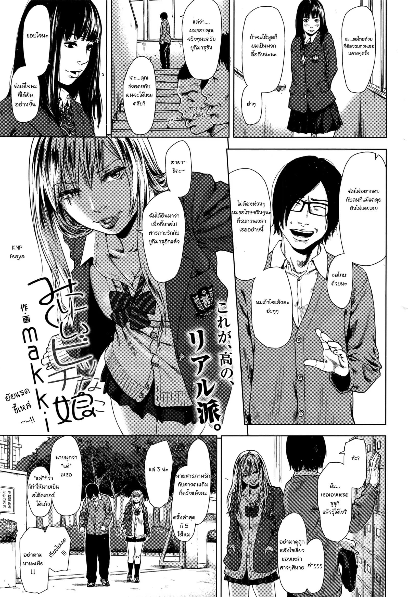 ร่วมรักกับคนที่ไม่ได้รัก [makki] Minikui Bitch na Ko | The Unattractive, Slutty Girl