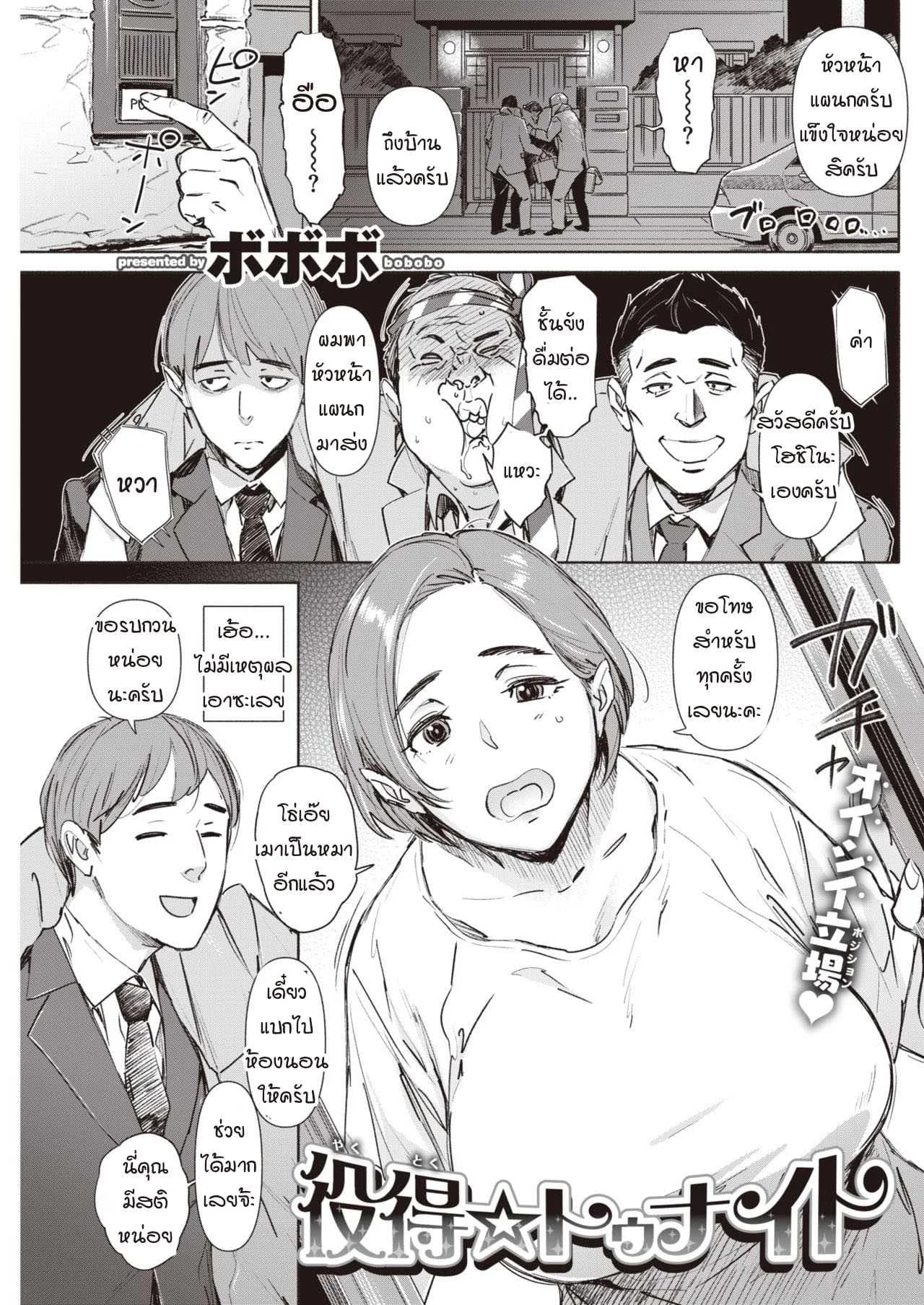ล่อผัวเขาตอนเมา [bobobo] Yakutoku tounaito