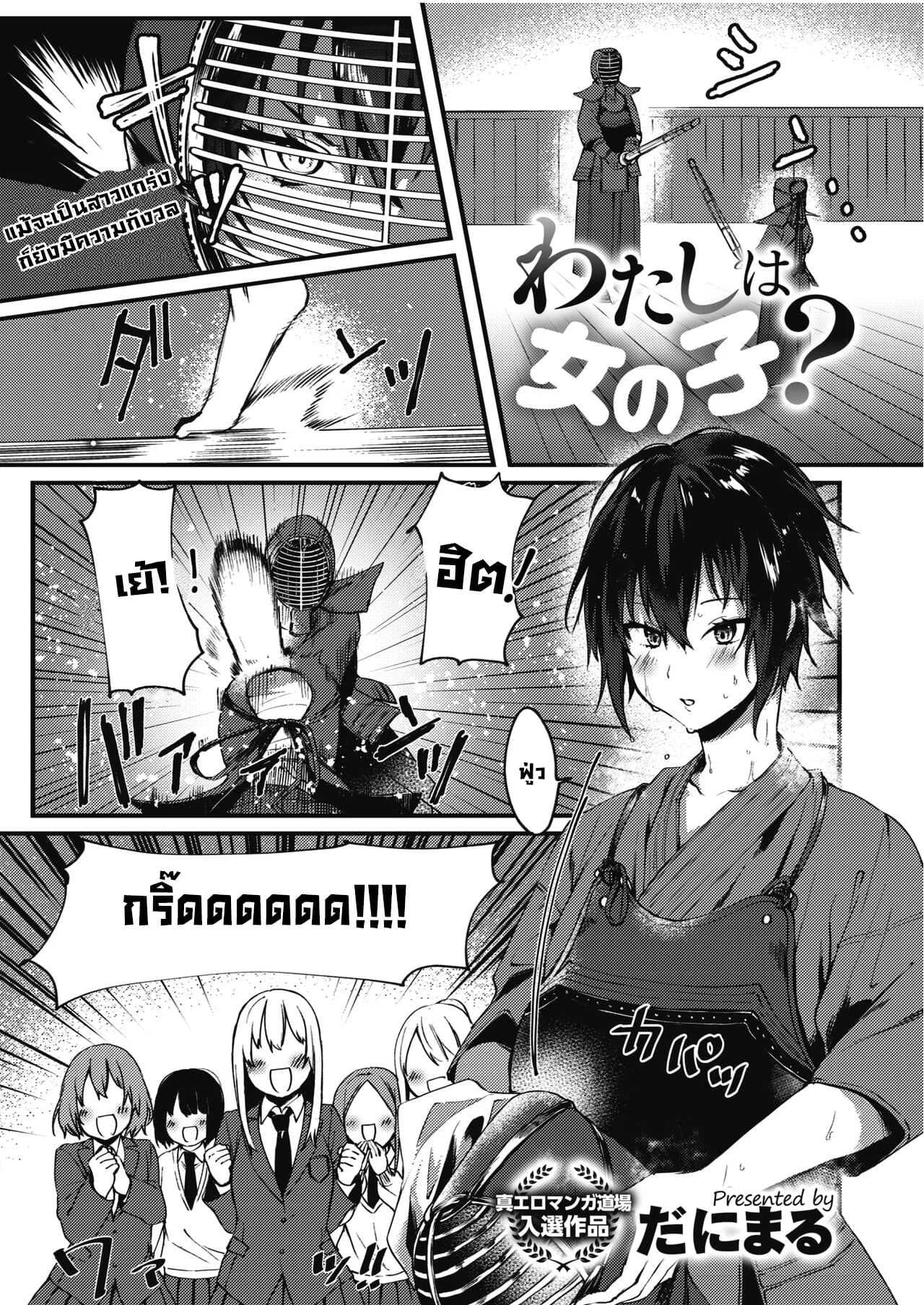 ฉันเป็นผู้หญิงนะ [Danimaru] Watashi wa Onna no Ko  I'm A Girl