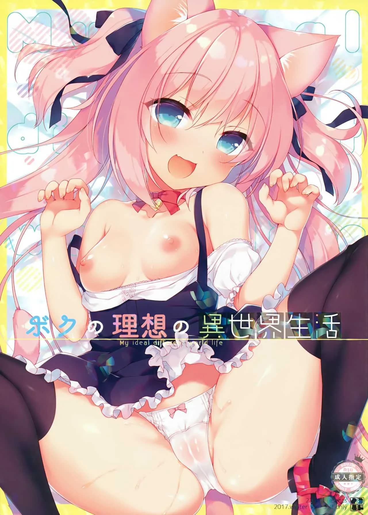 เกิดใหม่ทั้งทีอยู่ในโลกคนหูสัตว์ซะแล้ว (C93) [23.4do (Ichiri)] Boku no Risou no Isekai Seikatsu - My Ideal Life In A Different Worldเกิดใหม่ทั้งทีอยู่ในโลกคนหูสัตว์ซะแล้ว 4