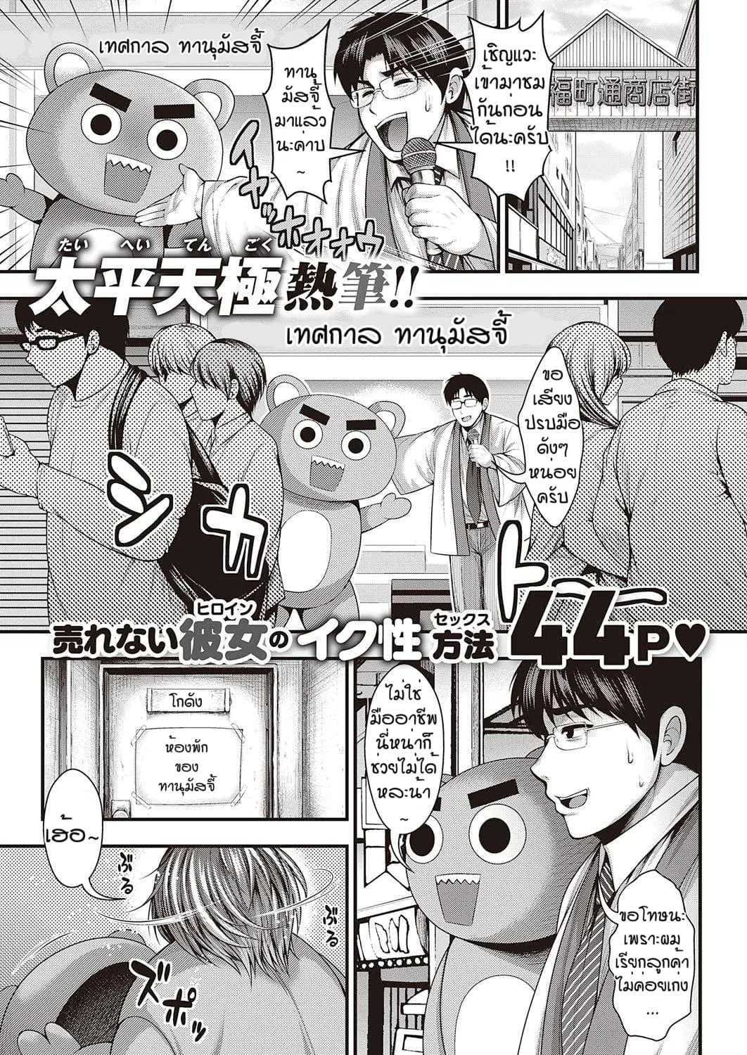 หน้าอกในตำนาน [Taihei Tengoku] Kami chichi moderu no shashin shu ga dekiru made