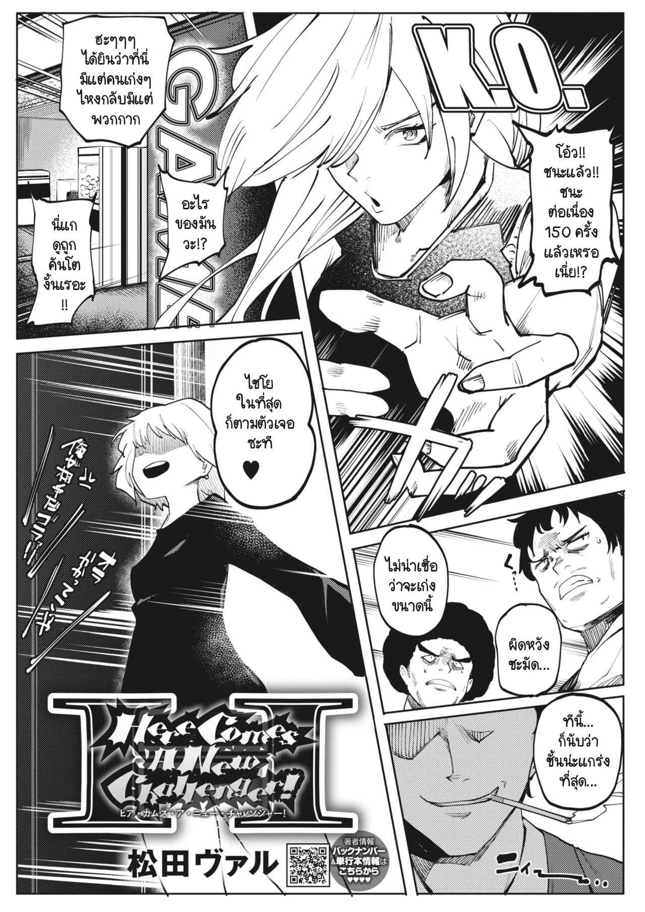 รสชาติของความพ่ายแพ้ [Matsuda Val] Here Comes A New Challenger!