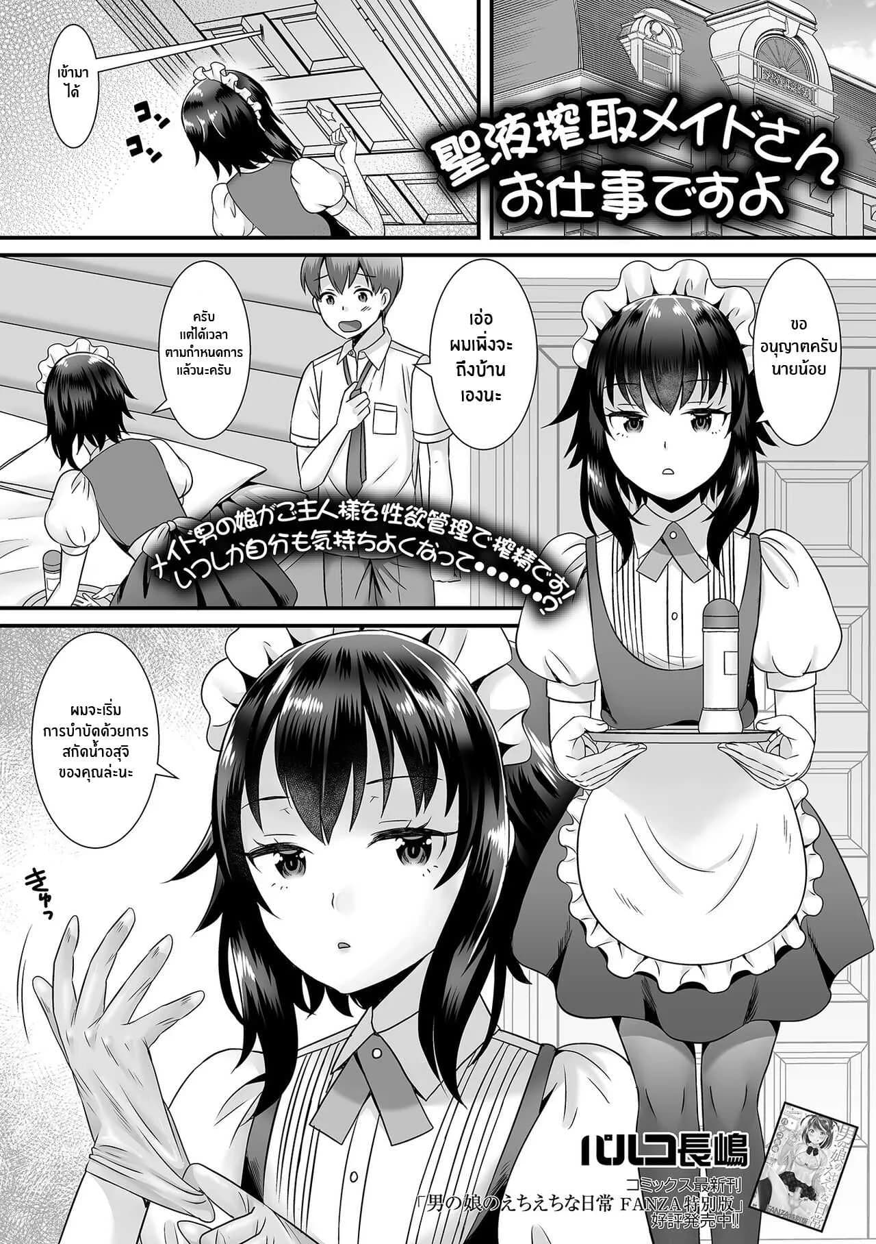 งานรีดน้ำเชื้อของเมด [Palco Nagashima] Seiki Sakushu Maid-san Oshigoto Desu Yo
