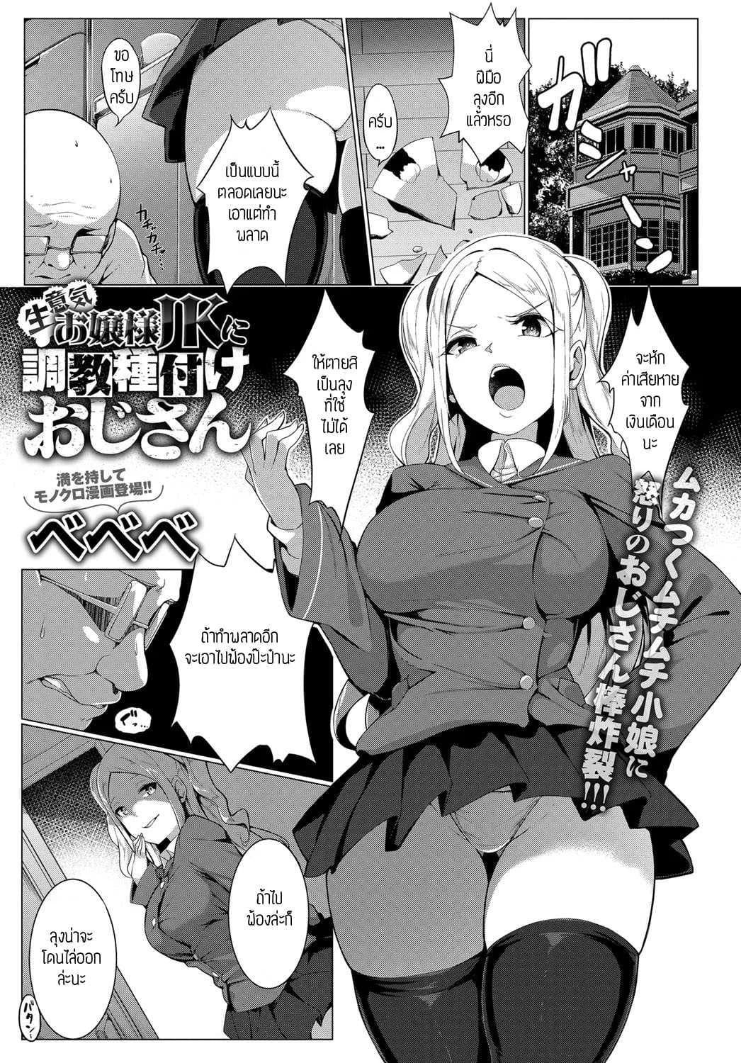 คุณหนูอยากลองดี [Bebebe] OjyousamaJK ni Chyoukyoutanetsuke ojisan