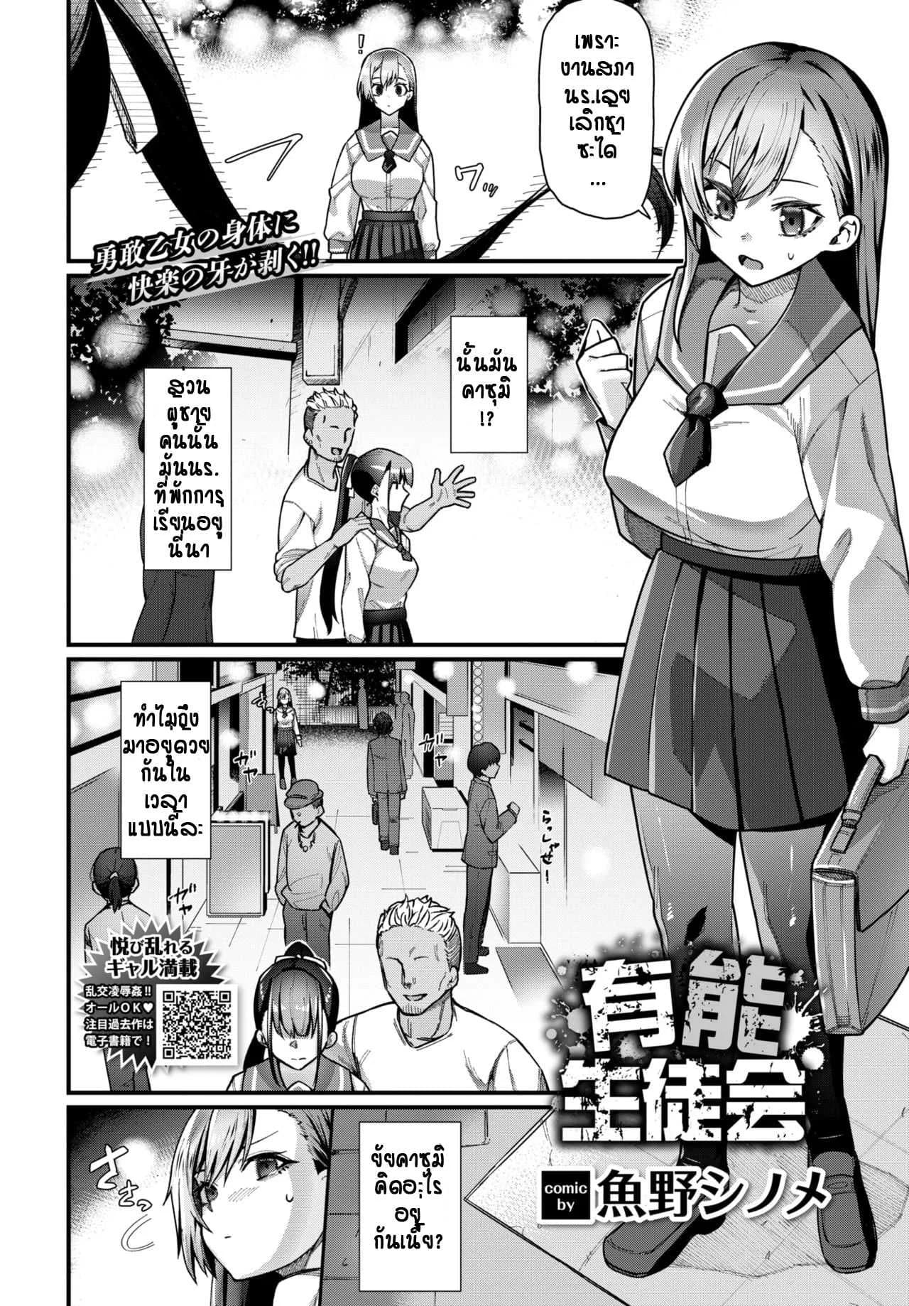 กฎมีไว้แหก [Uono Shinome] Yuunou Seitokai