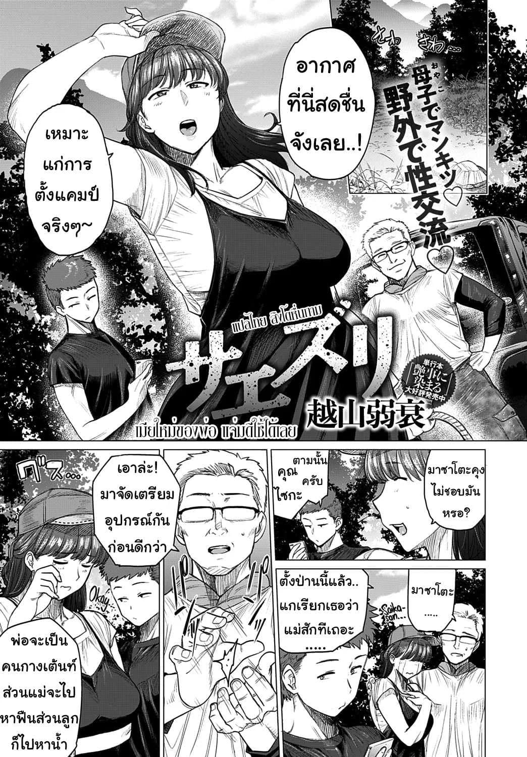 เมียใหม่ของพ่อแจ่มดีใช้ได้เลย [Etuzan Jakusui] Saezuri  Chirping (COMIC Anthurium 2020-01)