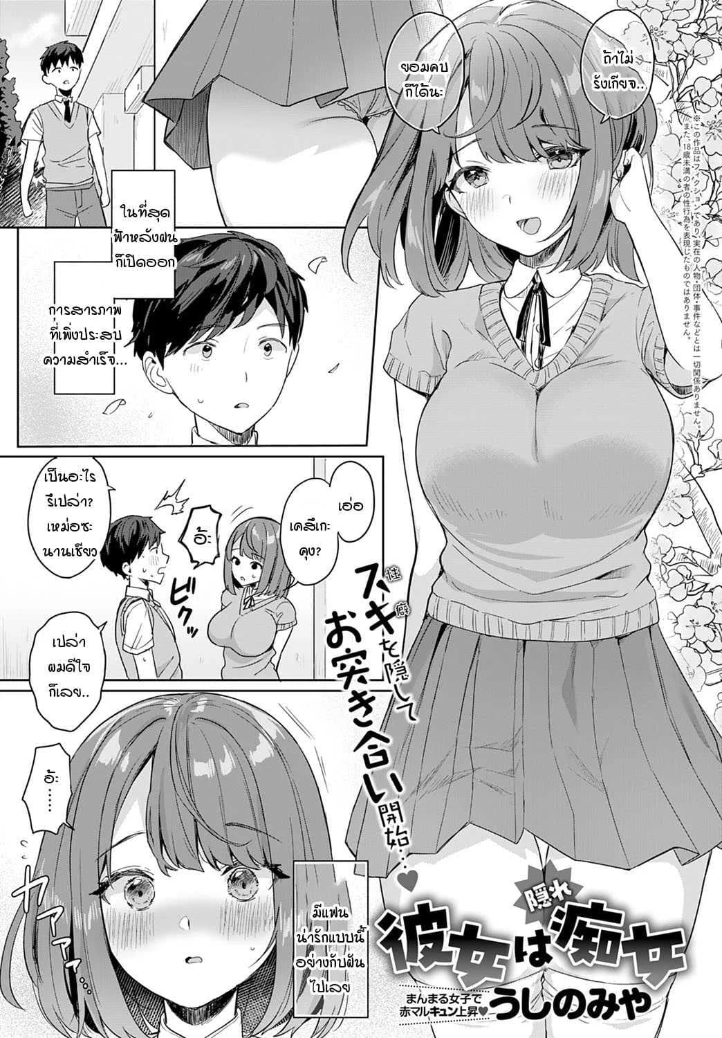 สิ่งที่แฟนผมเก็บซ่อนเอาไว้ [Ushinomiya] Kanojo wa kakure chijo