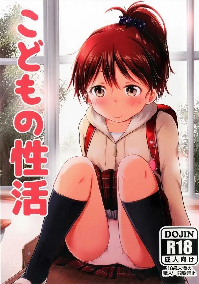 กิจกรรมเล็กๆของเด็กๆ [Kidoukan (Kidou Muichi)] Kodomo no Seikatsuกิจกรรมเล็กๆของเด็กๆ 3